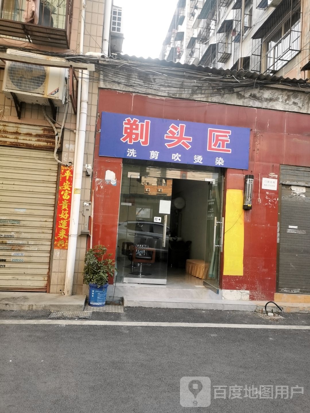 剃头强(天后宫巷店)