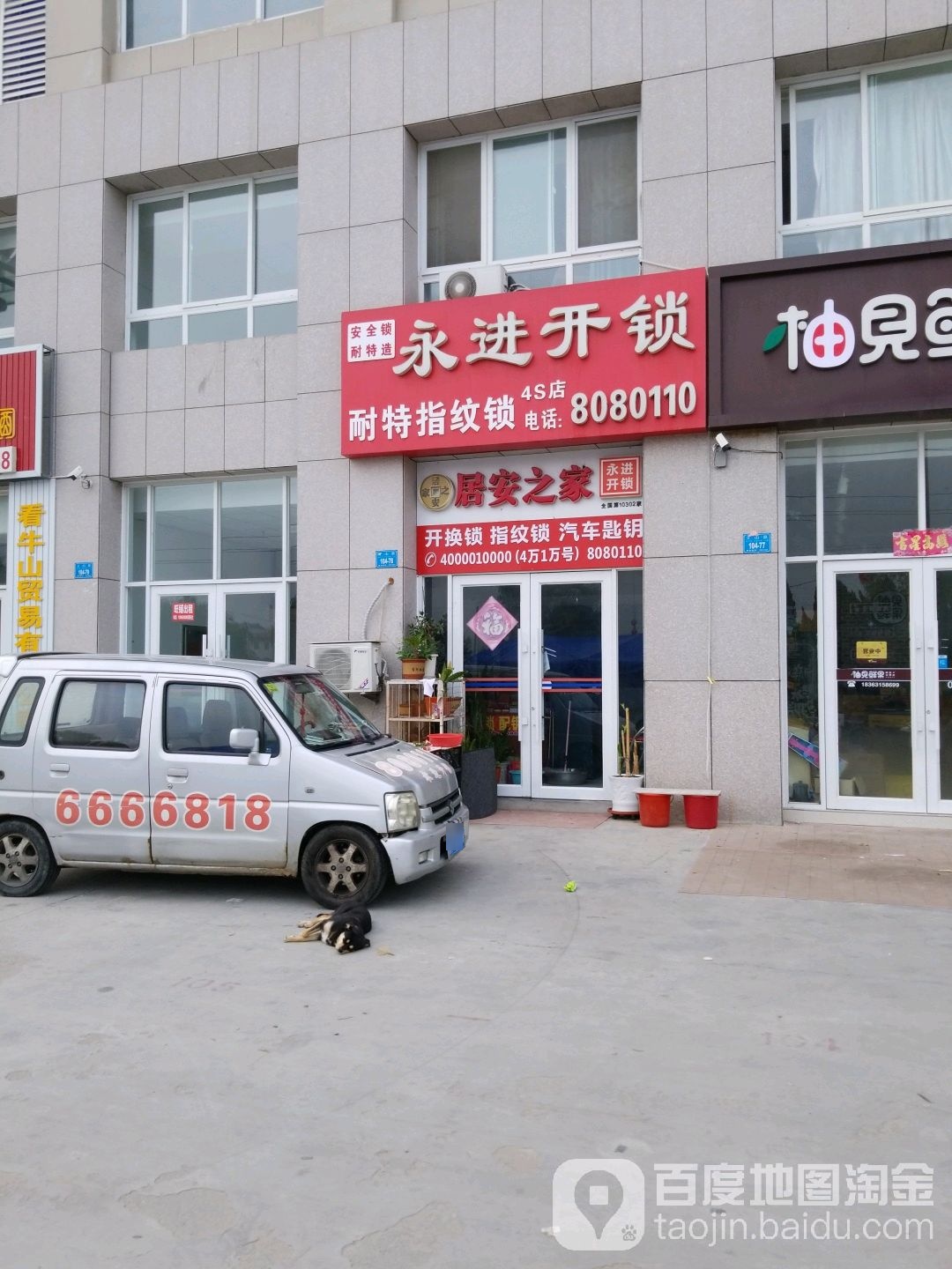 永进开锁