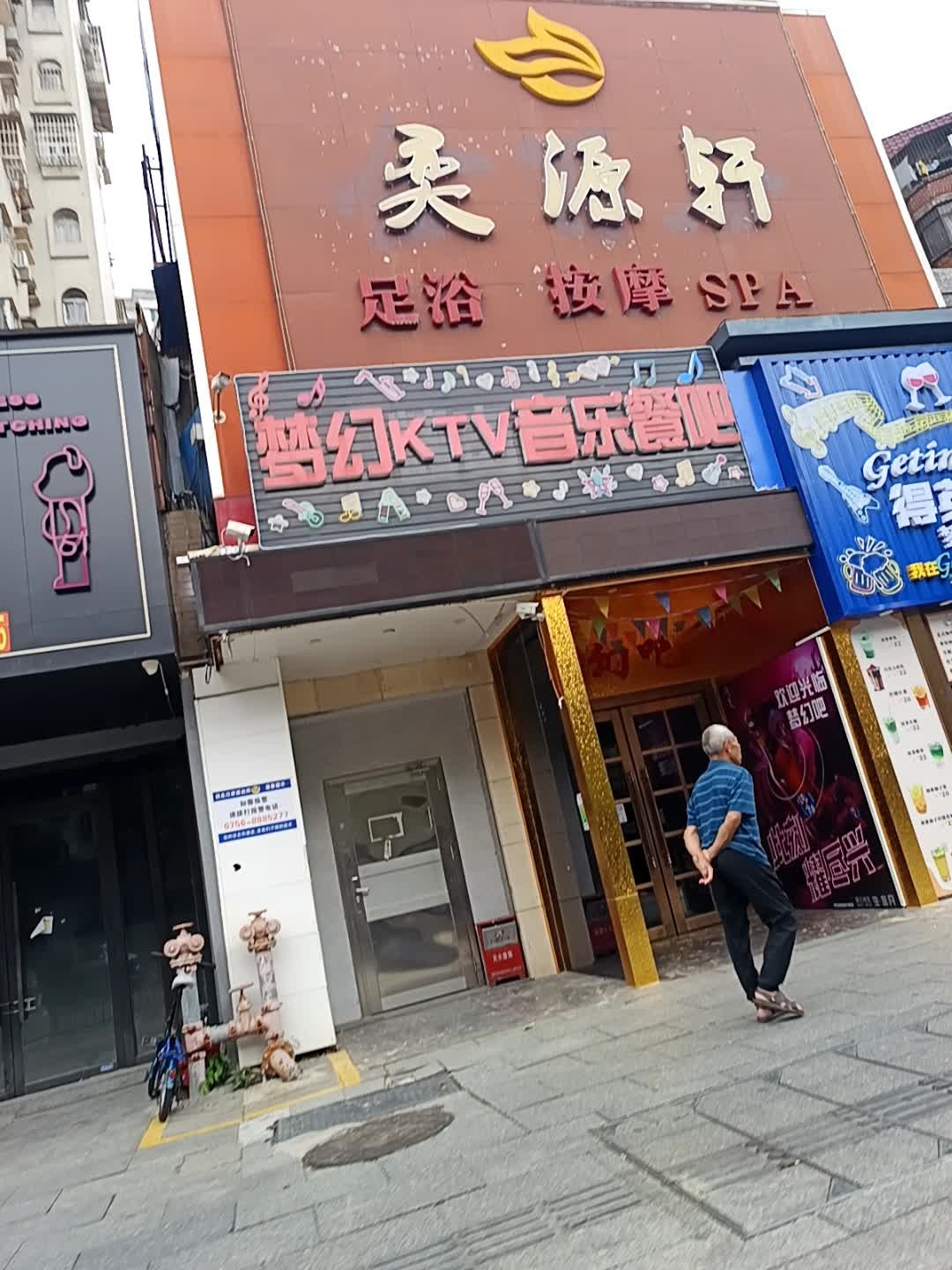 梦幻KTV音乐餐吧