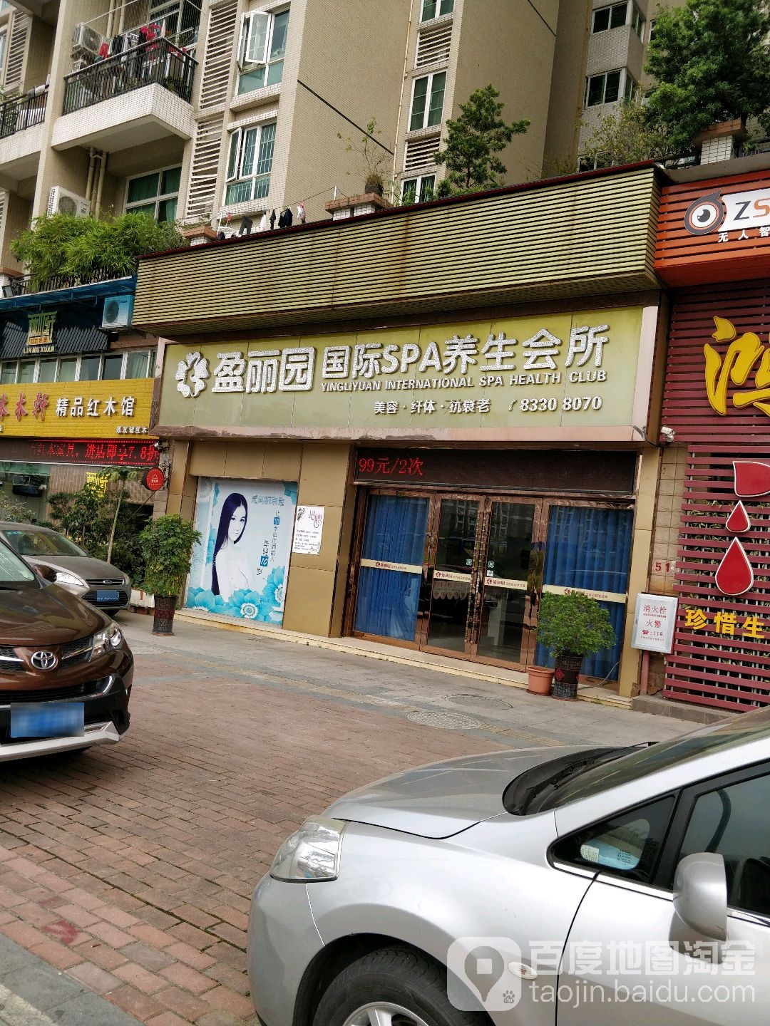 盈丽园国际SPA养生会所