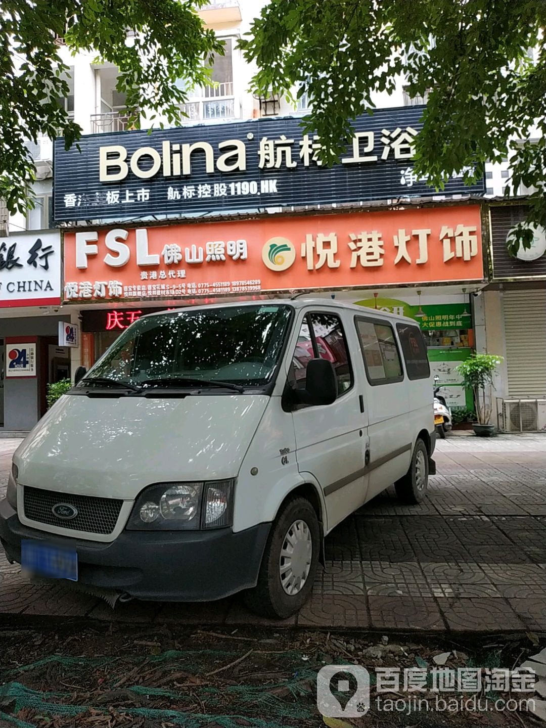 悦港灯饰(德宝专卖店)