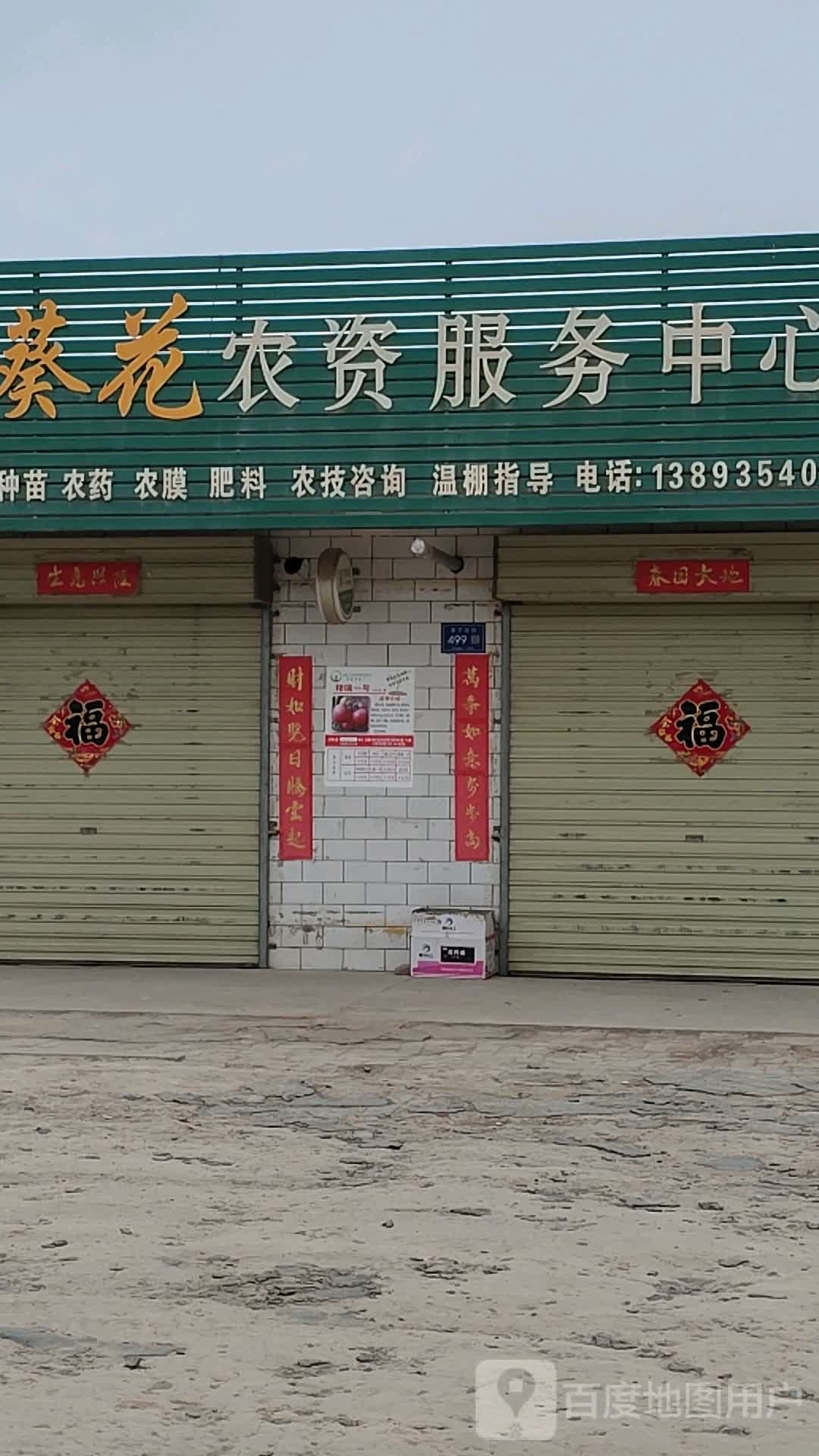 金葵花农资服务中心