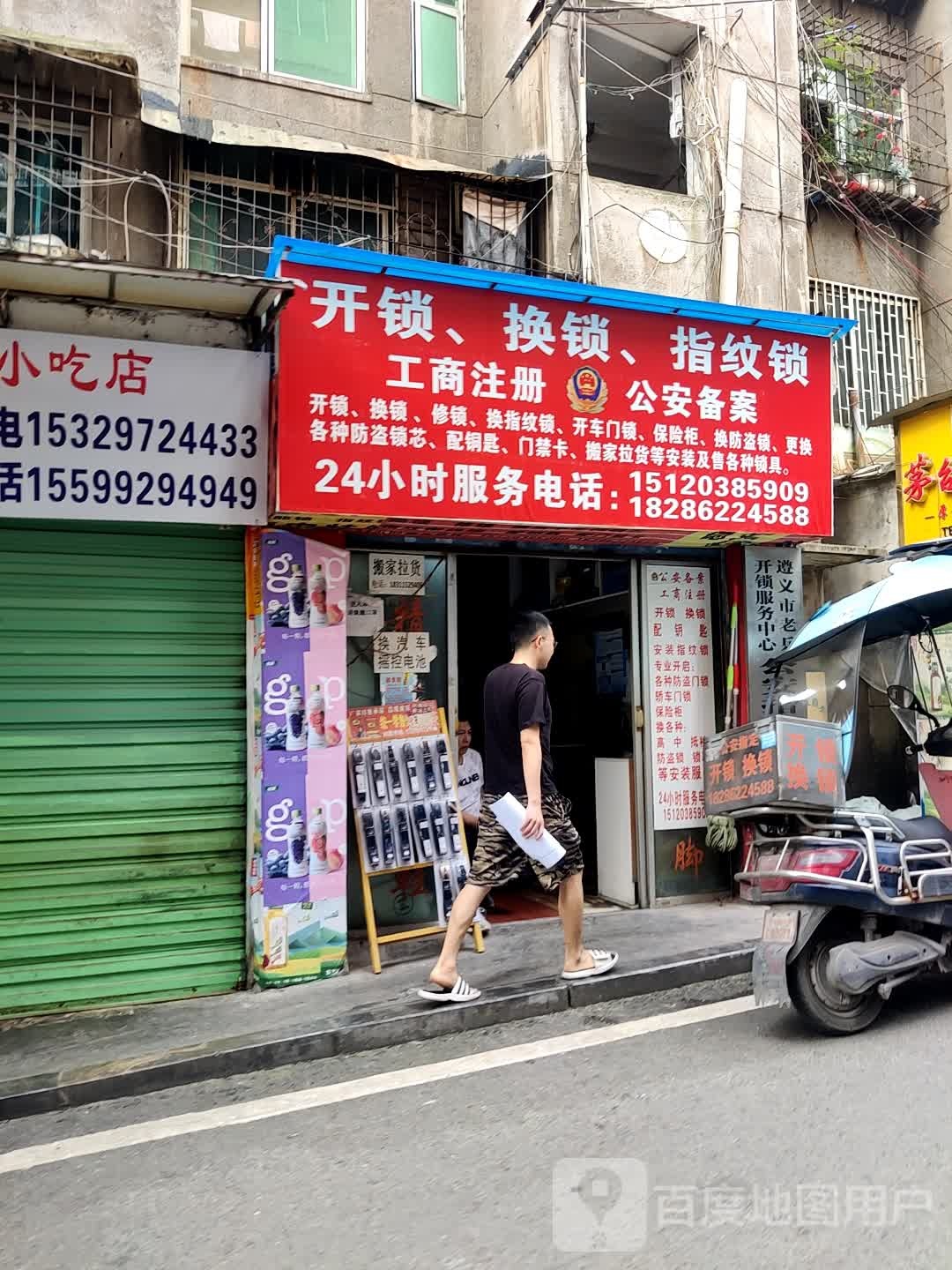 开锁换锁指纹锁