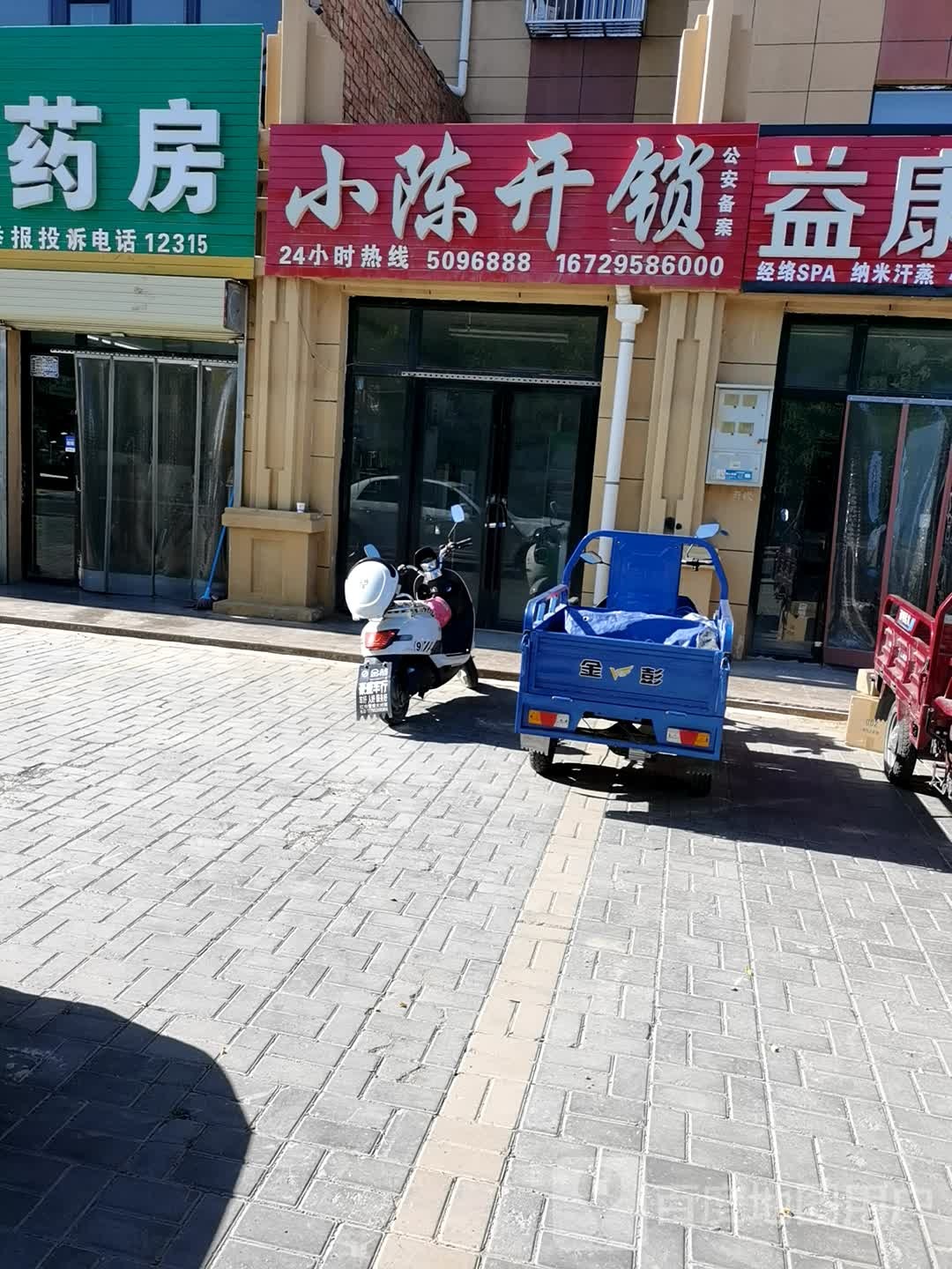 小陈开锁