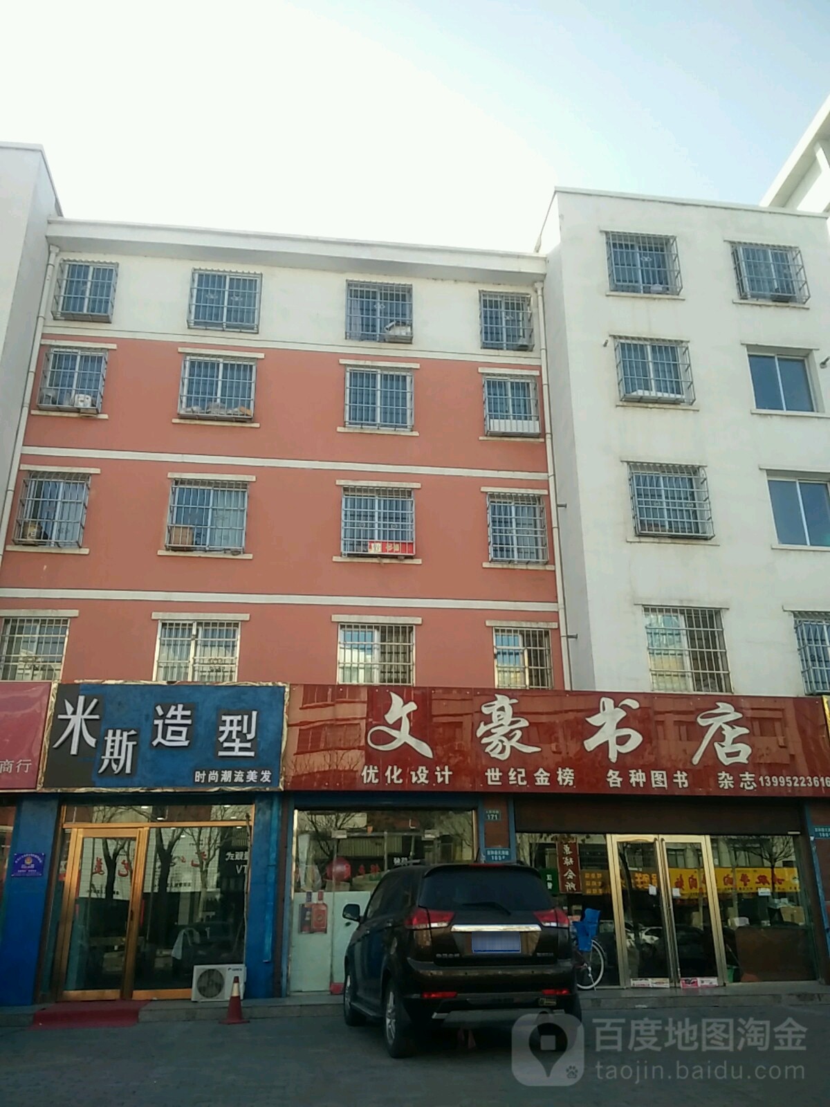 文豪书店(人民西路店)