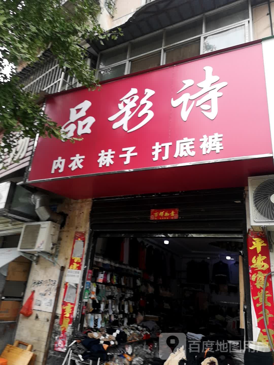 息县品彩诗