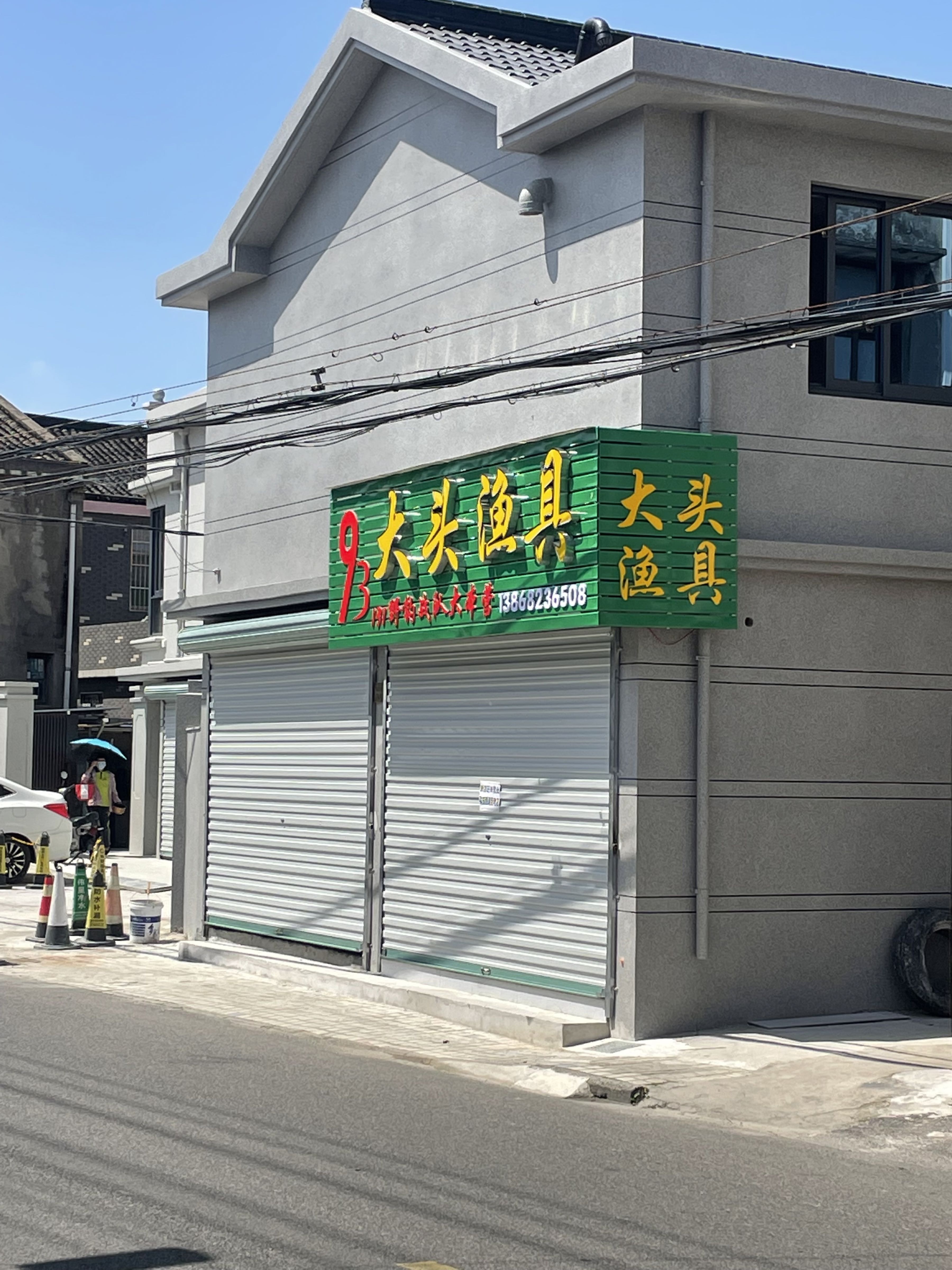 大头渔具