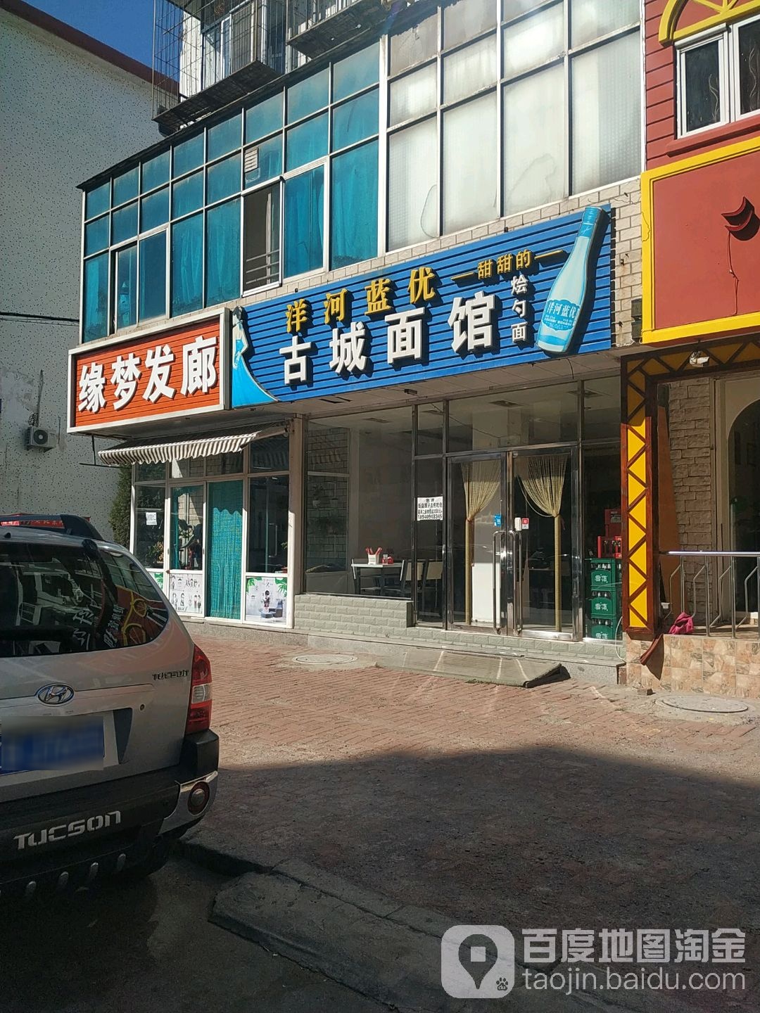 缘梦发廊(古城乙区店)