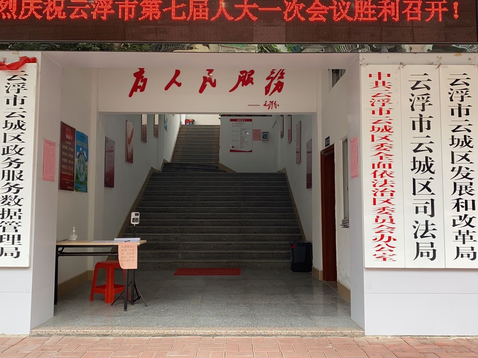 云浮市云城区司法局-南门