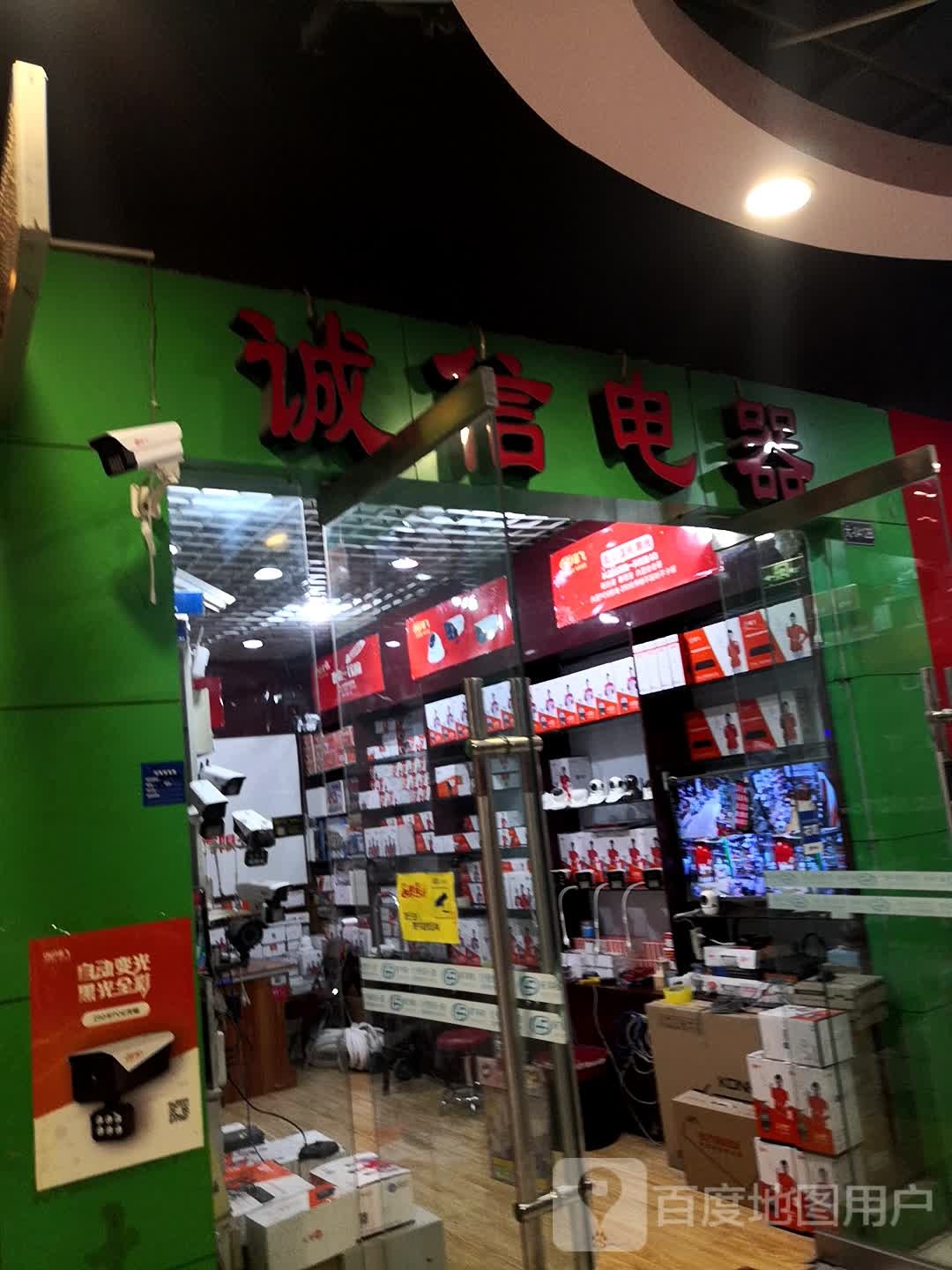 诚信电器(大西洋城店)