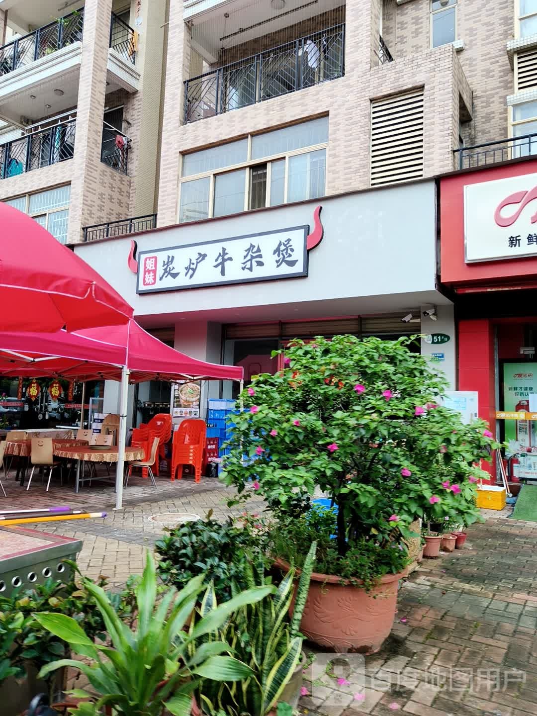 姐妹炭炉牛杂煲(石竹山水园店)