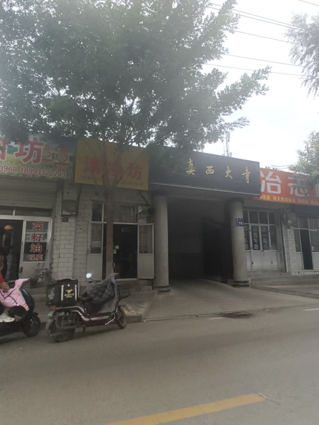 清真西大寺