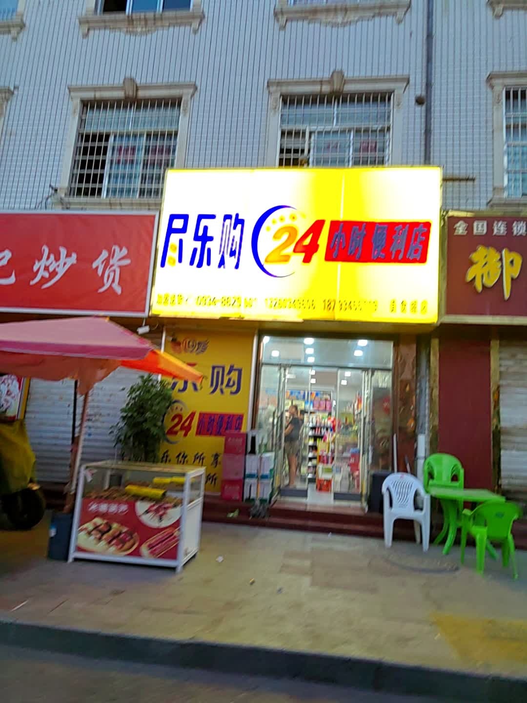 乐购24小时便利店(美食城店)