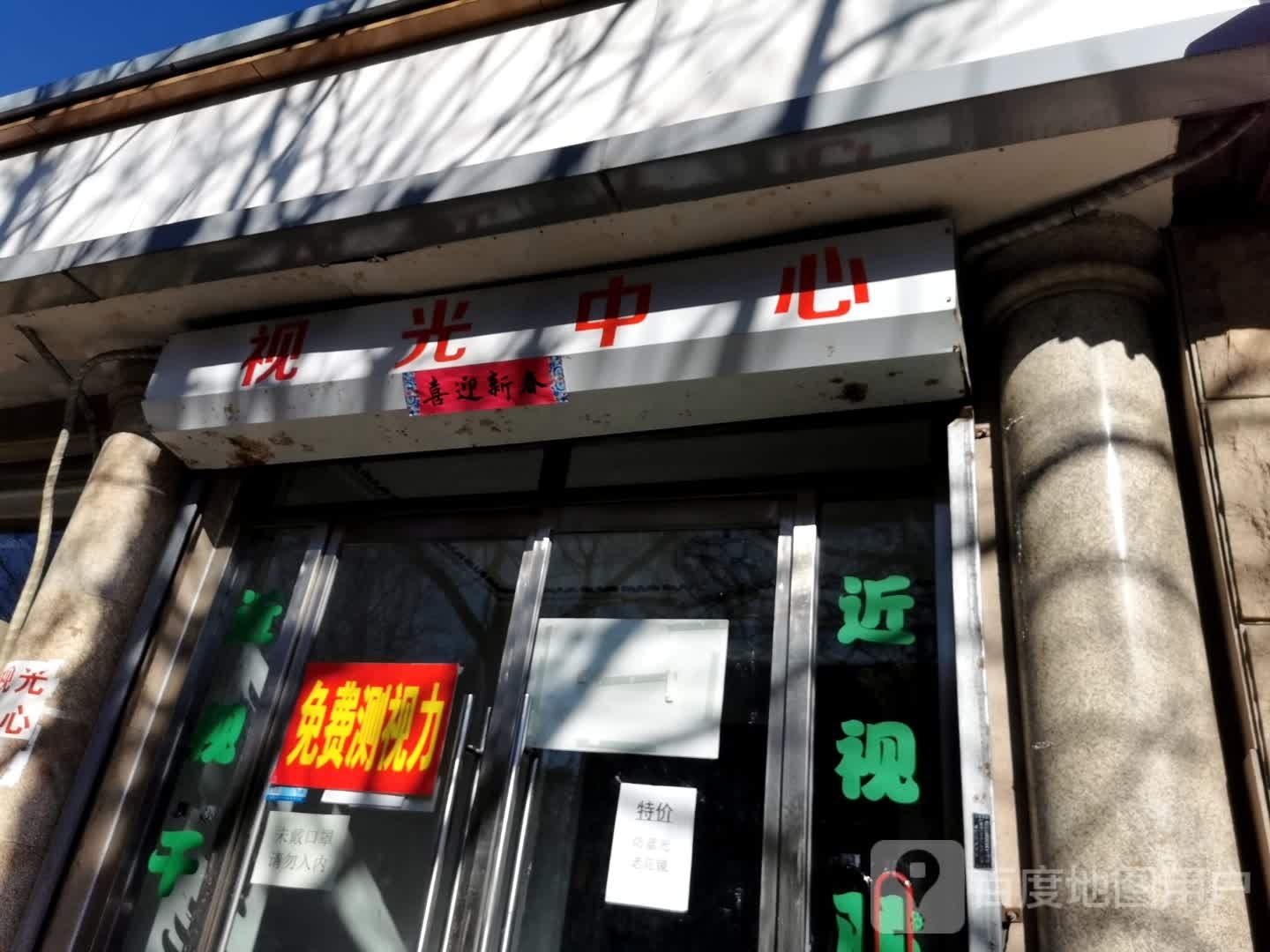 视光中心
