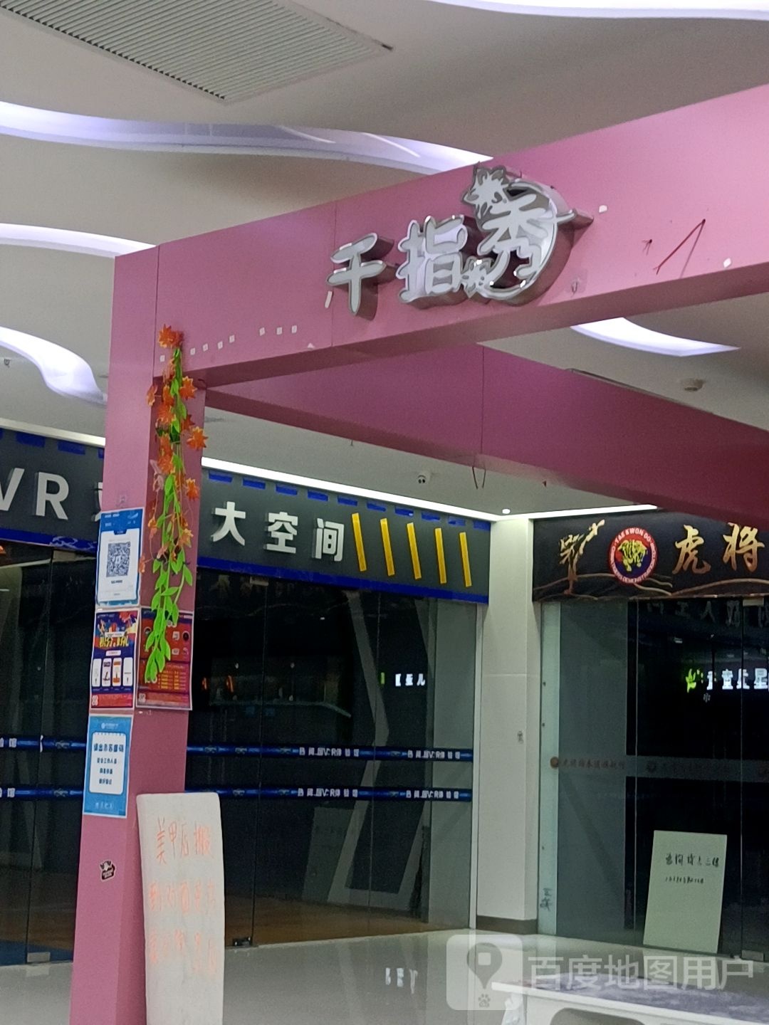 千指秀美甲美睫(欣天地商业广场店)