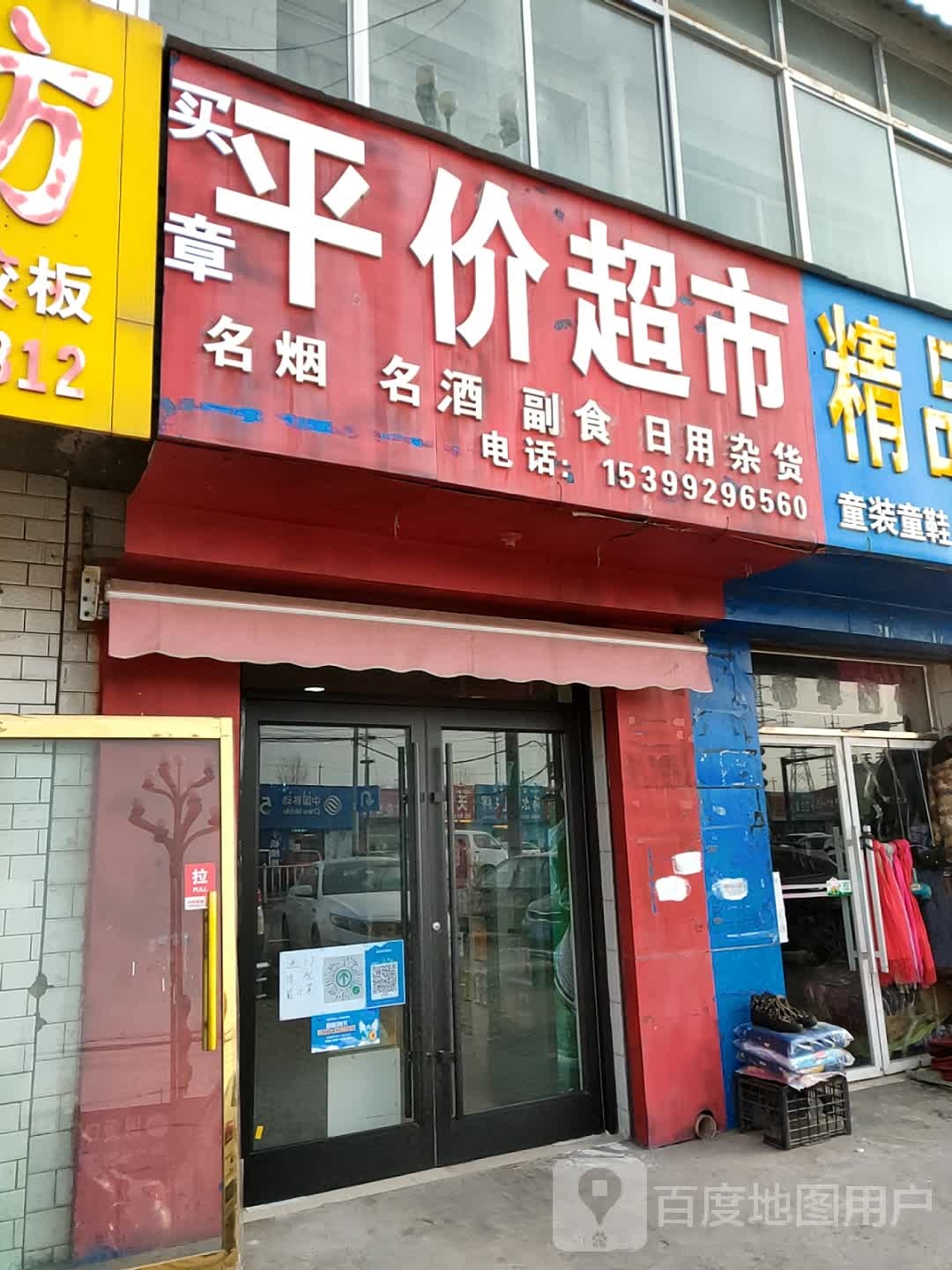 水果超市