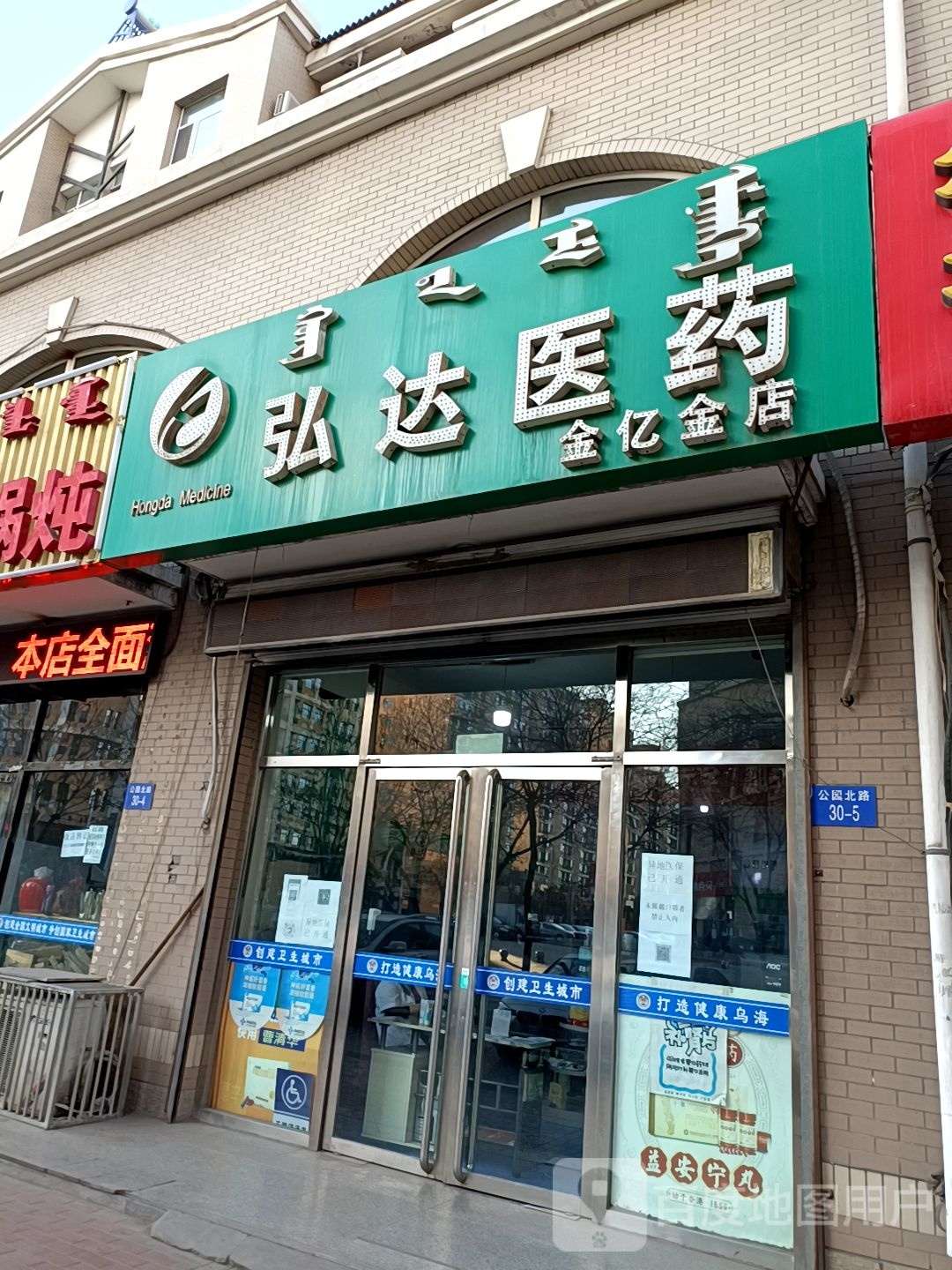 宏达医药(金亿金店)