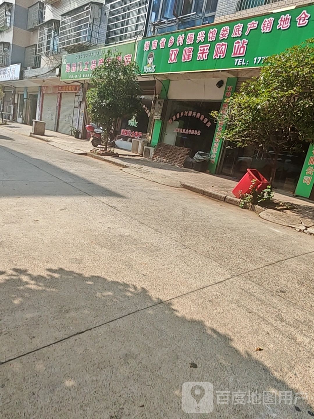 湖南省乡村振兴馆娄底产销地仓双峰采购站