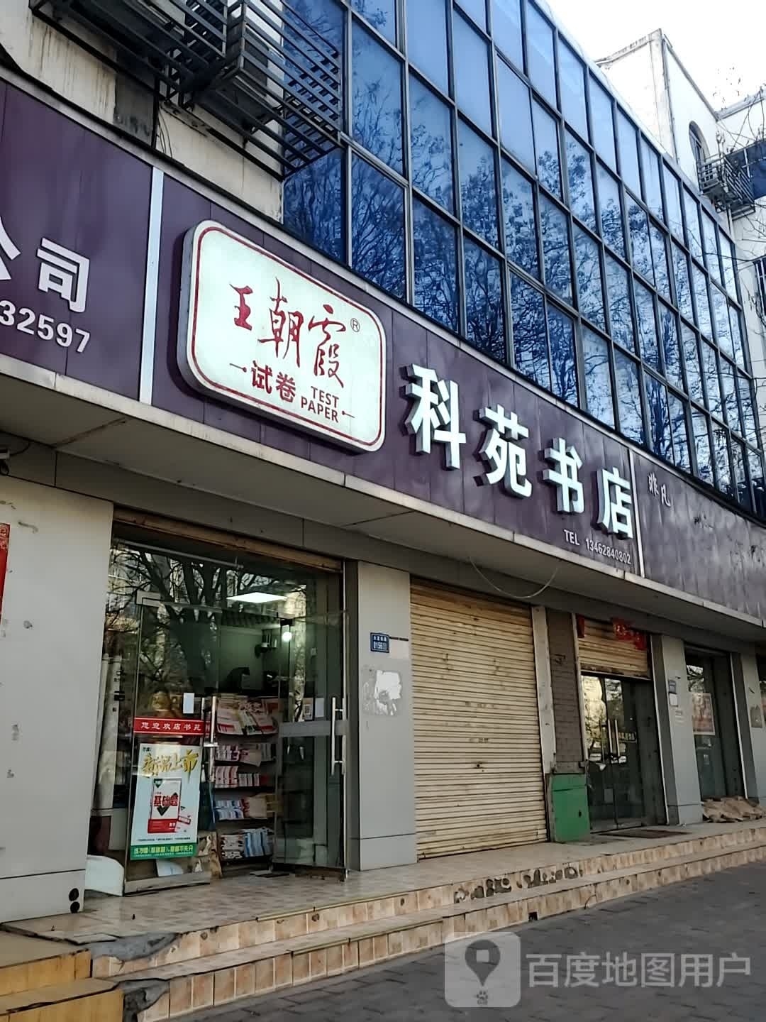 科苑书店