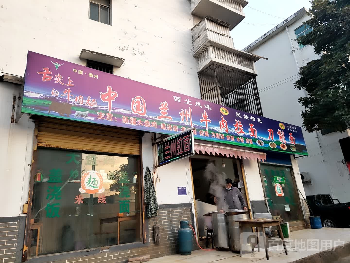 中国清真兰州牛肉拉面