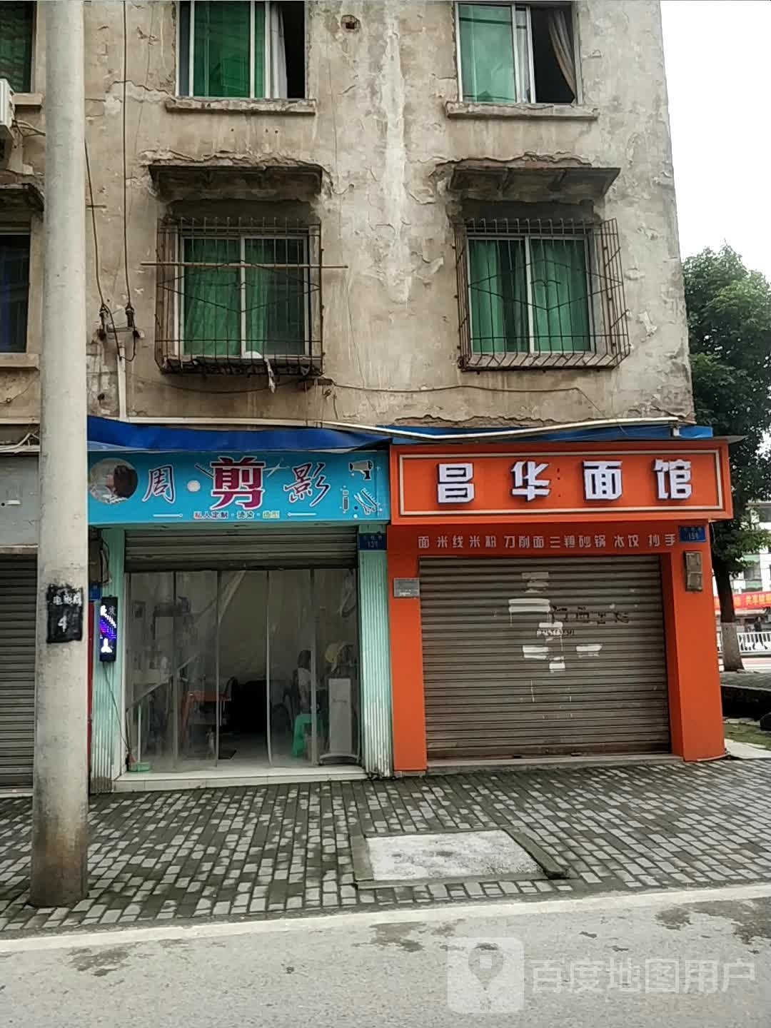 影剪