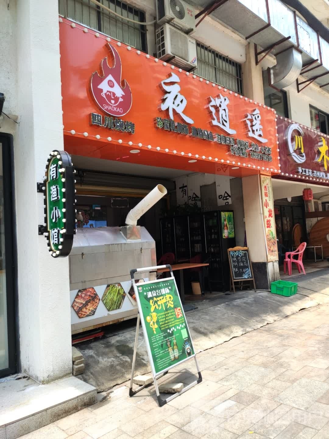 夜逍遥(海南生态软件园清风居店)