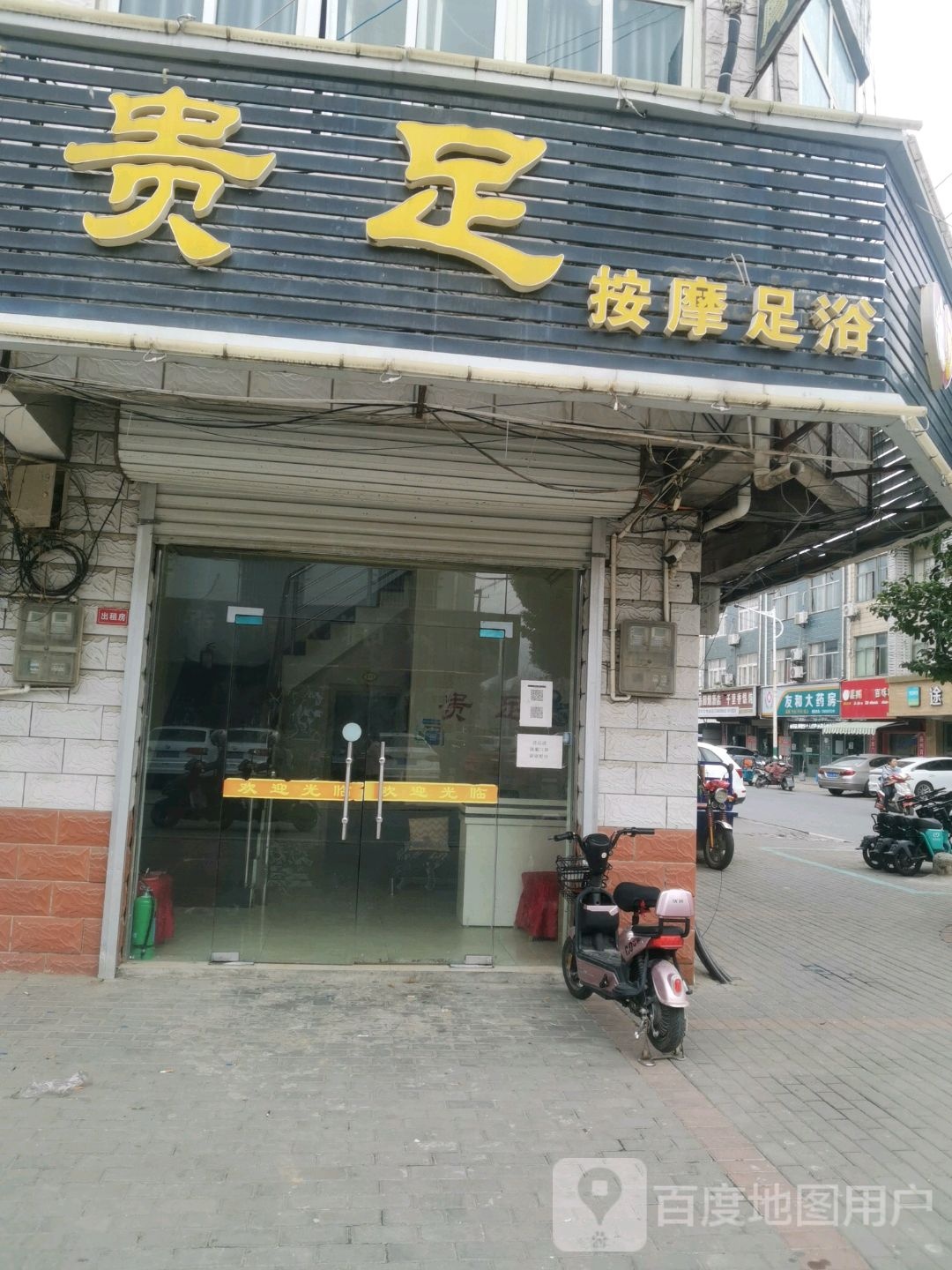 贵足按摩足洛