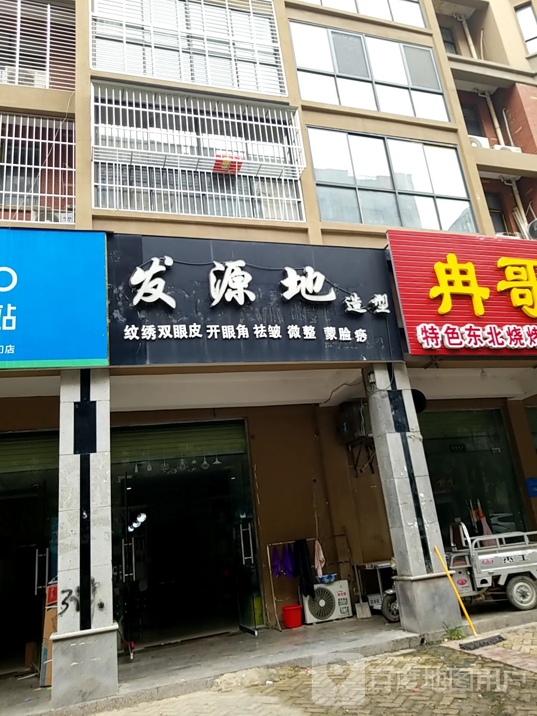 发源地发型科技(崇文西路店)