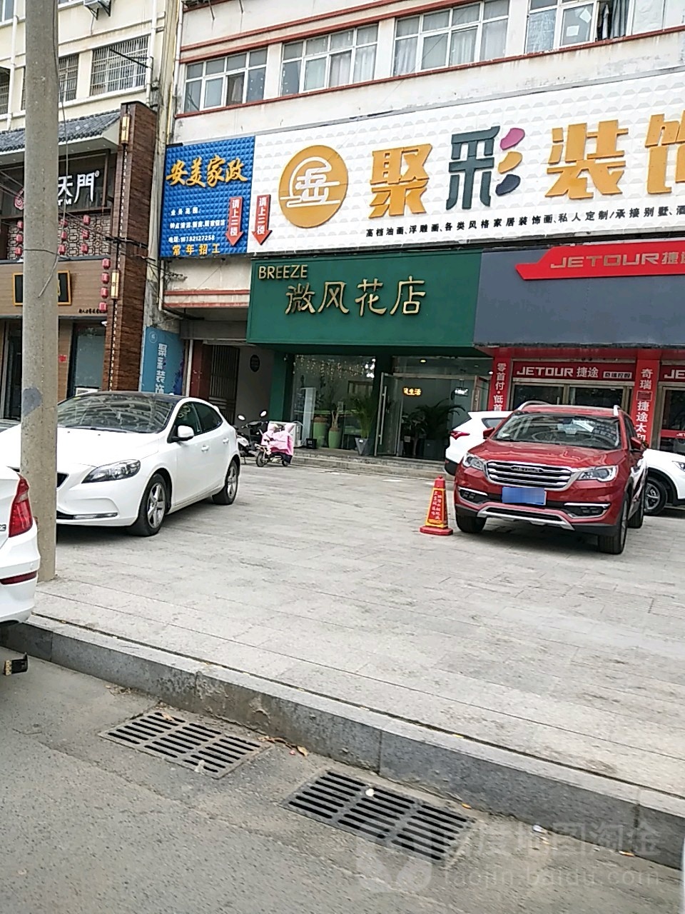 危风花店(人民路店)