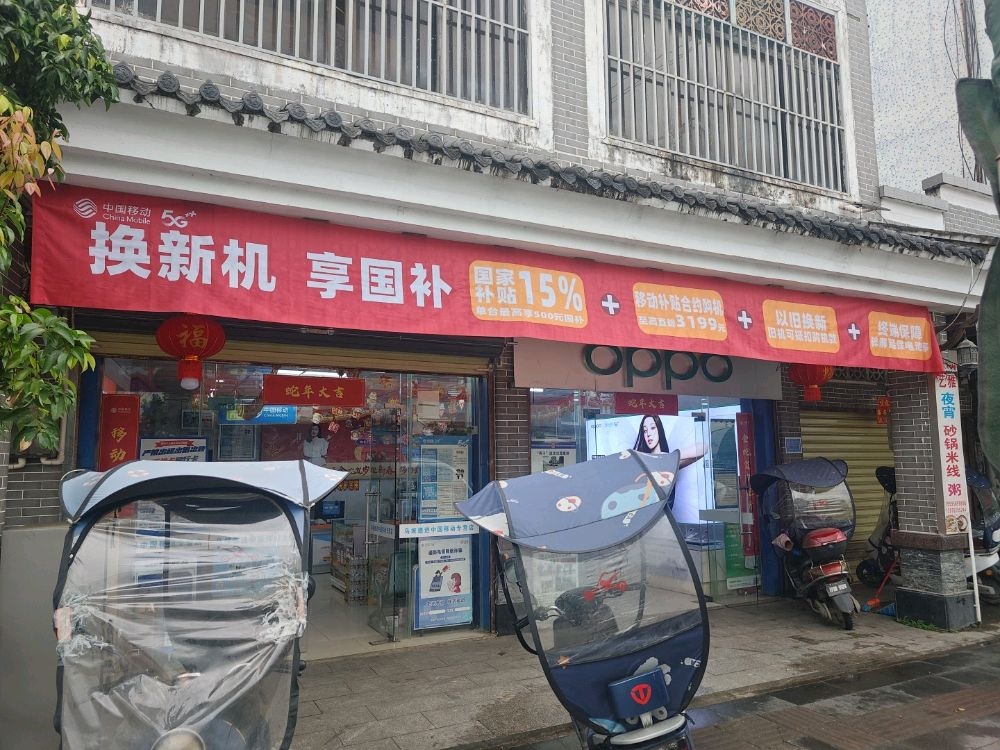 屯昌乌坡德进中国移动专营店