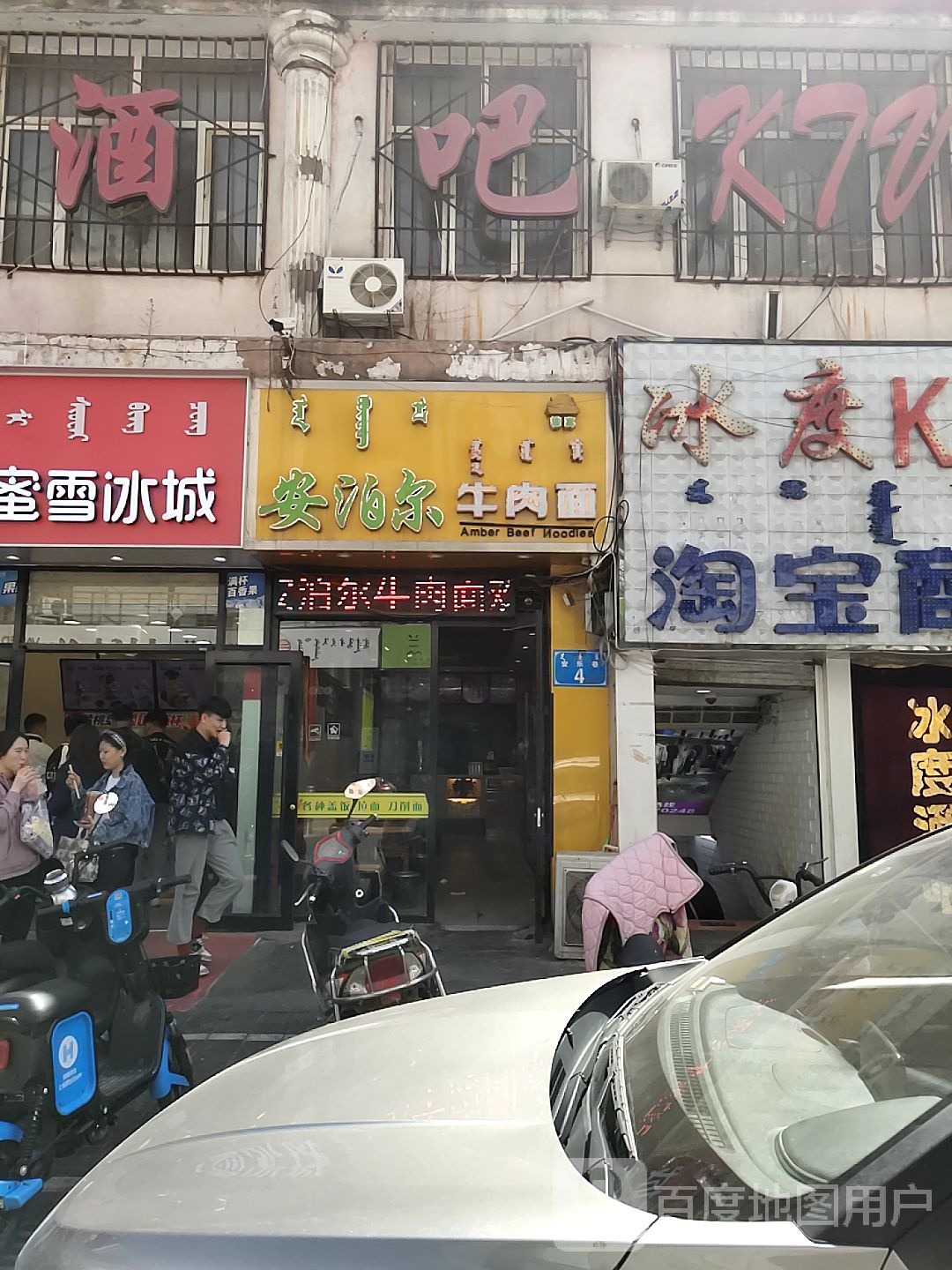 清真安泊尔牛肉拉面(安乐巷店)