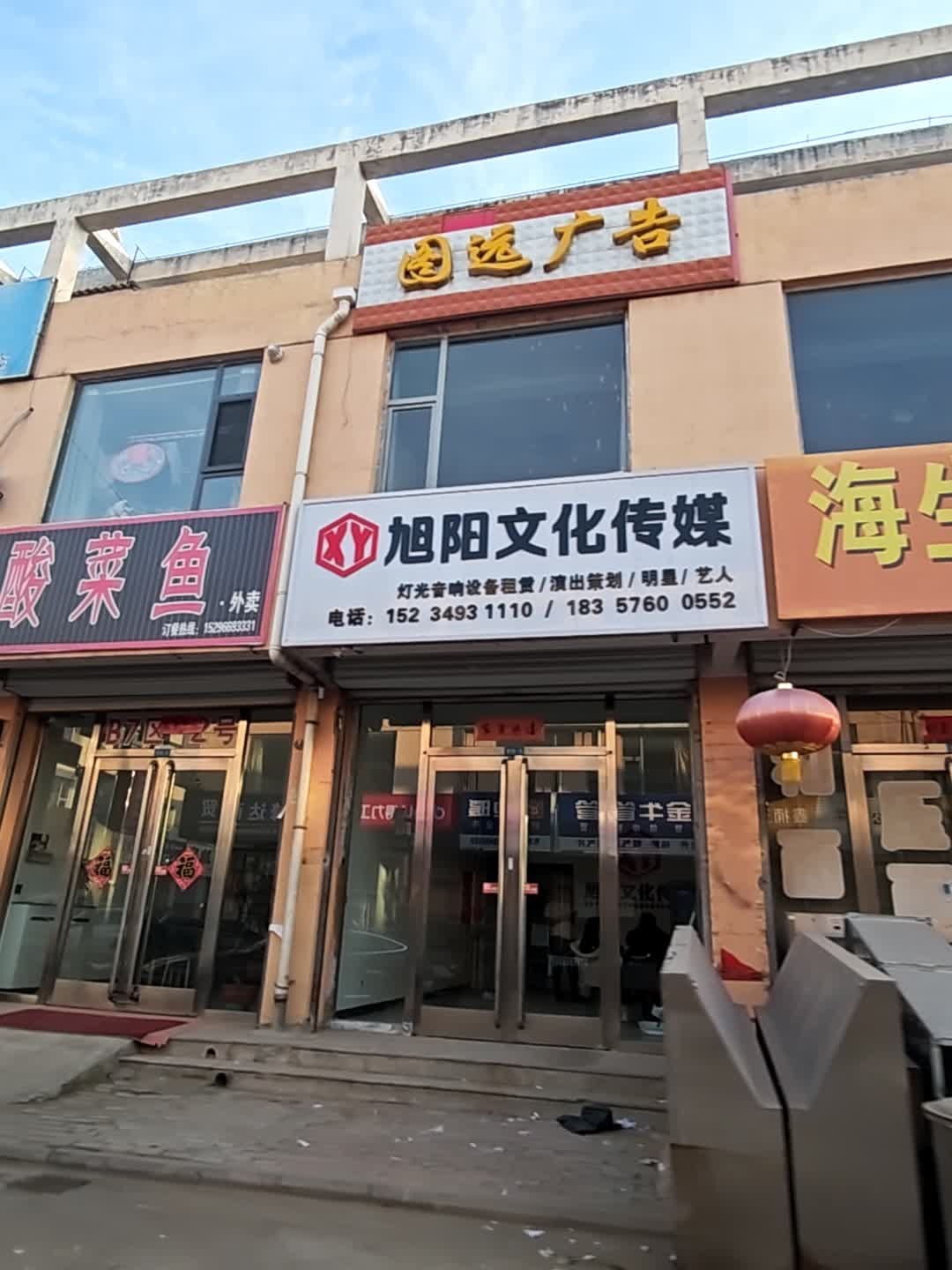 旭阳文化传媒