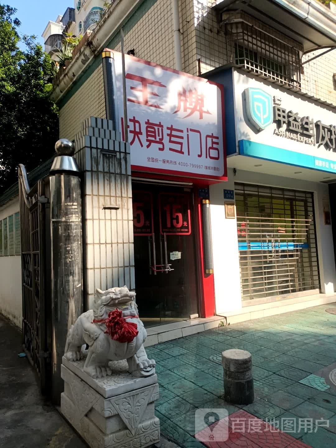 莲坂外涂(莲板店)