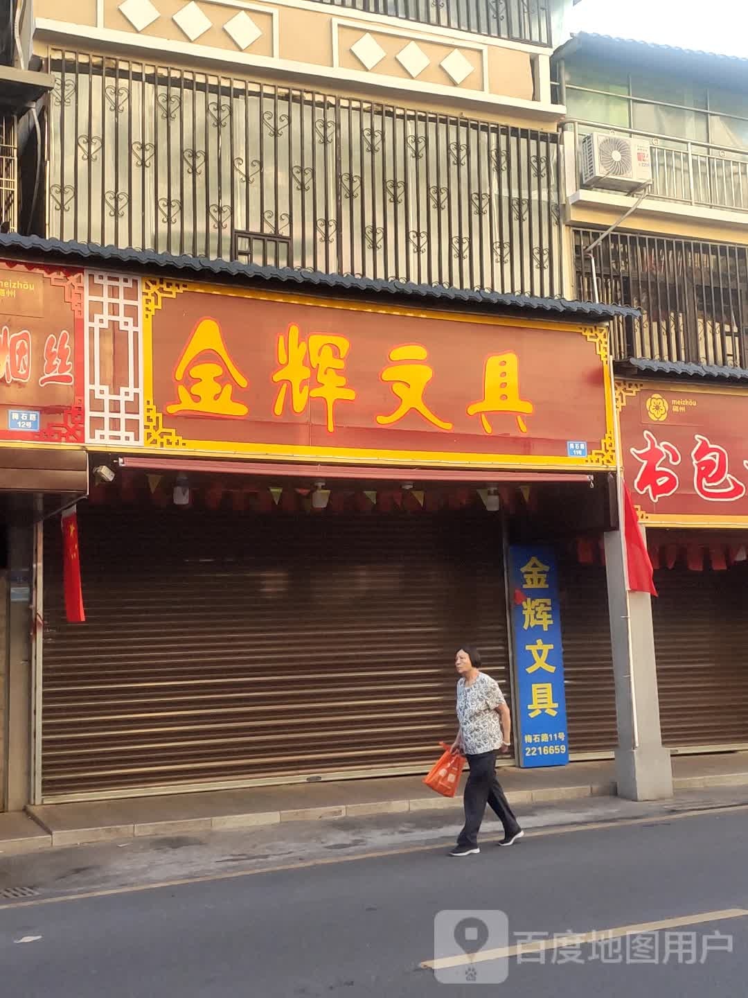 金辉文具