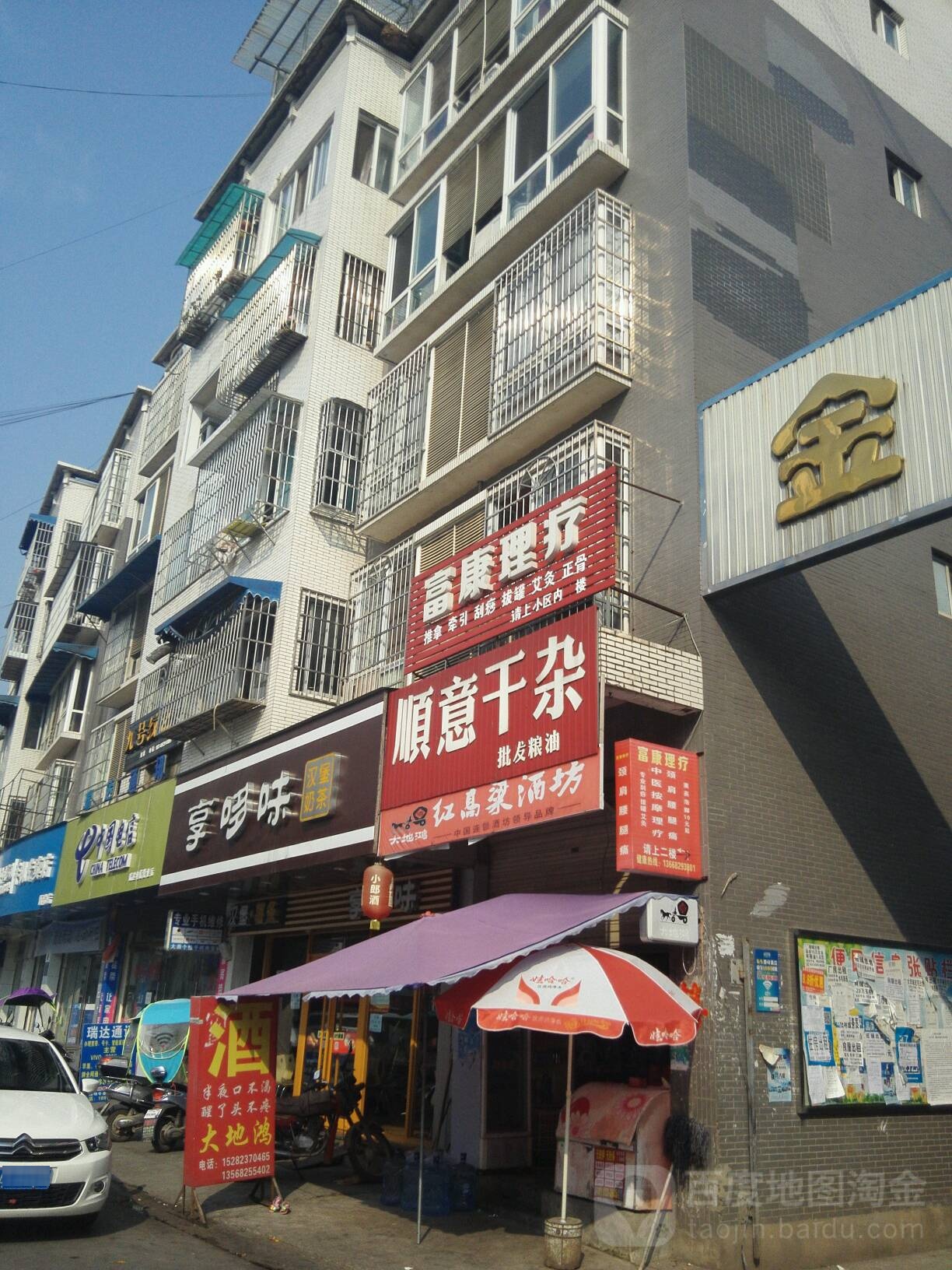 顺意干杂批发凉油