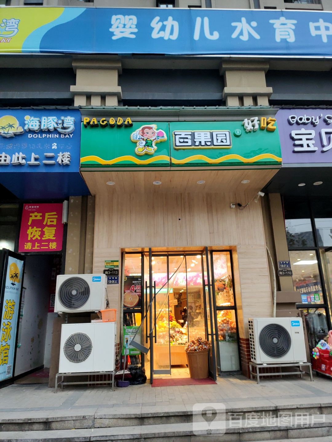 百果园(和昌澜景店)