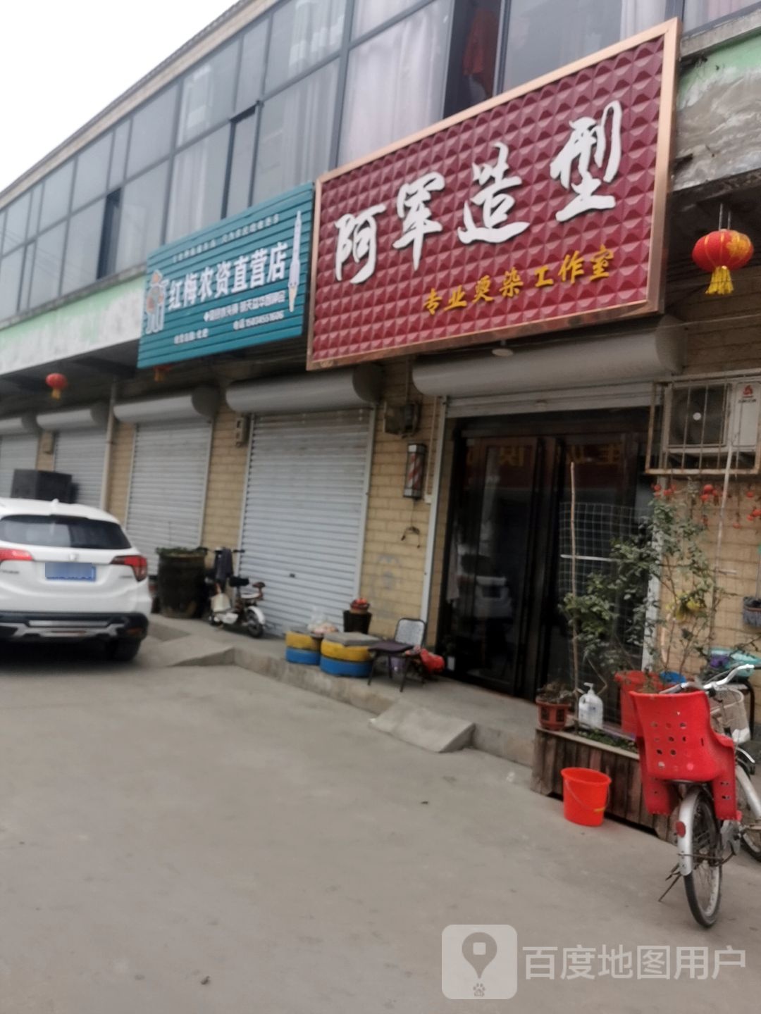 阿军造型