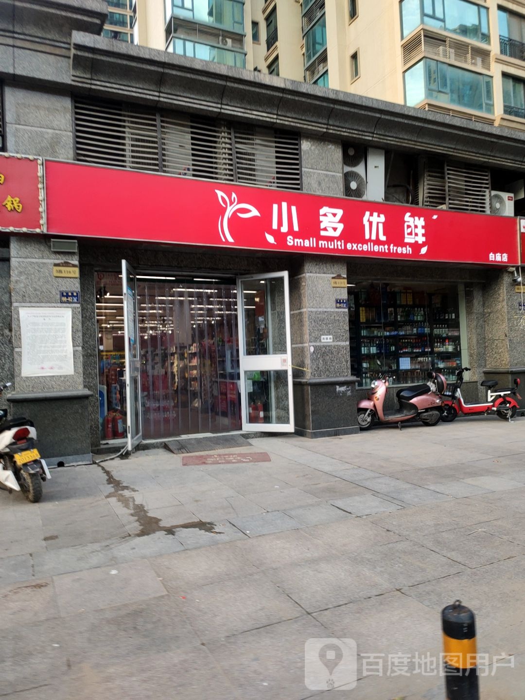 小多优鲜(白庙店)