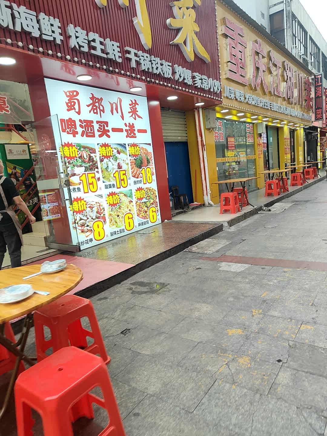 重庆江湖川菜(北部湾西路店)