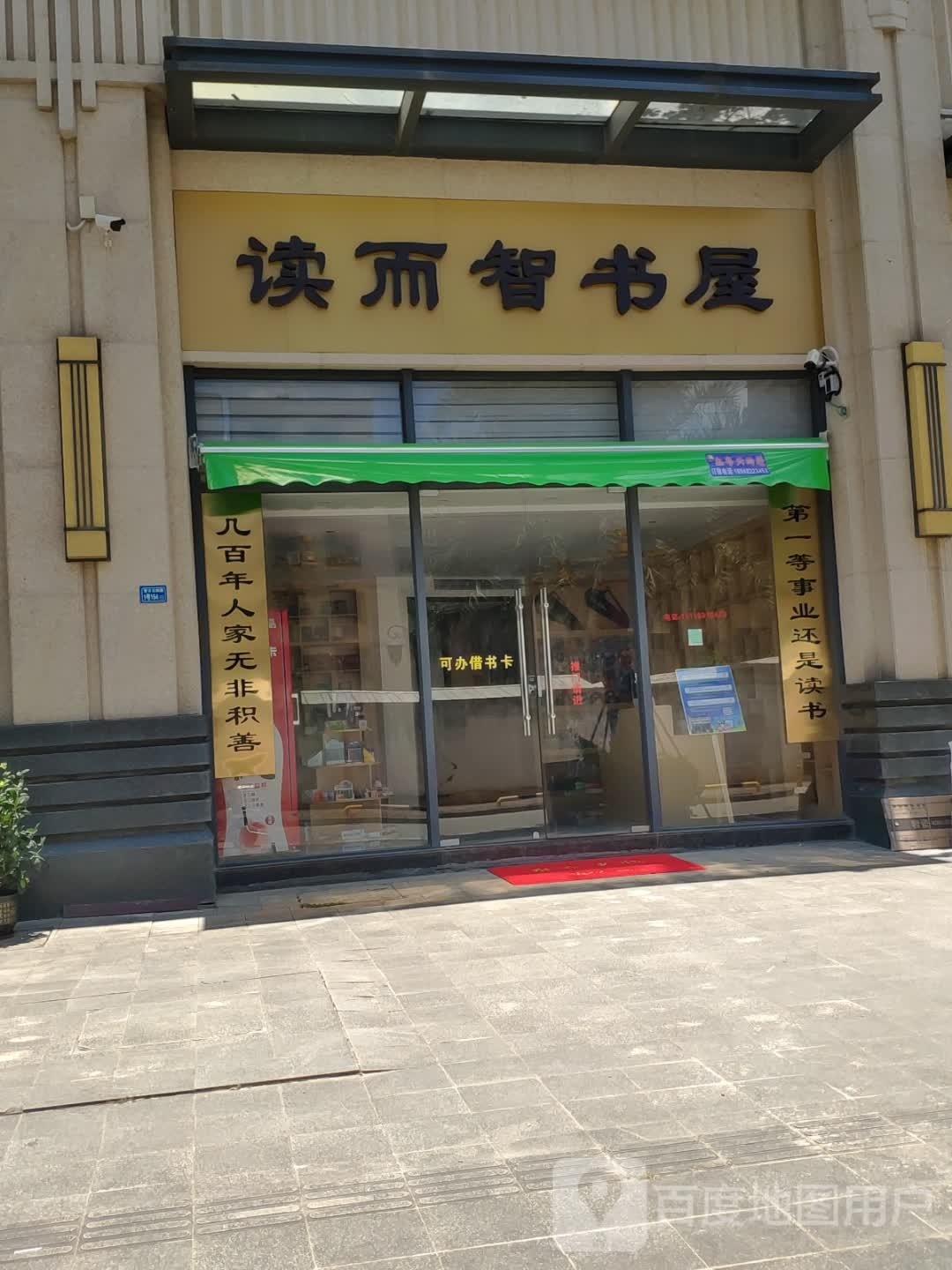 读而智书wu