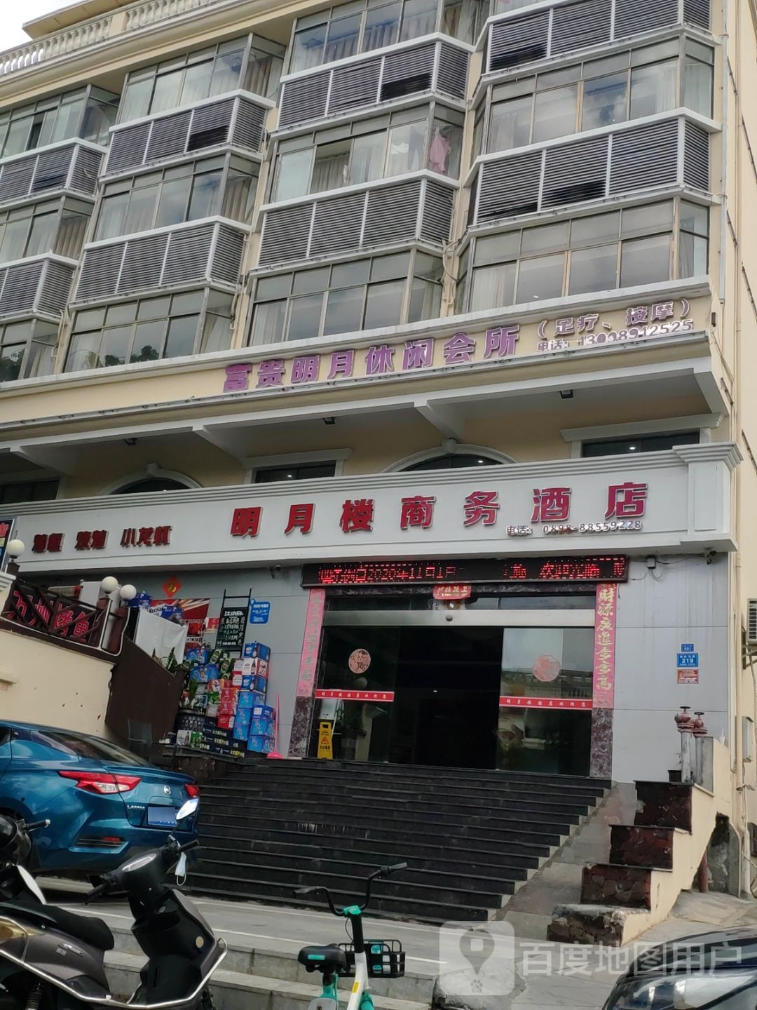 富贵明月休闲会所