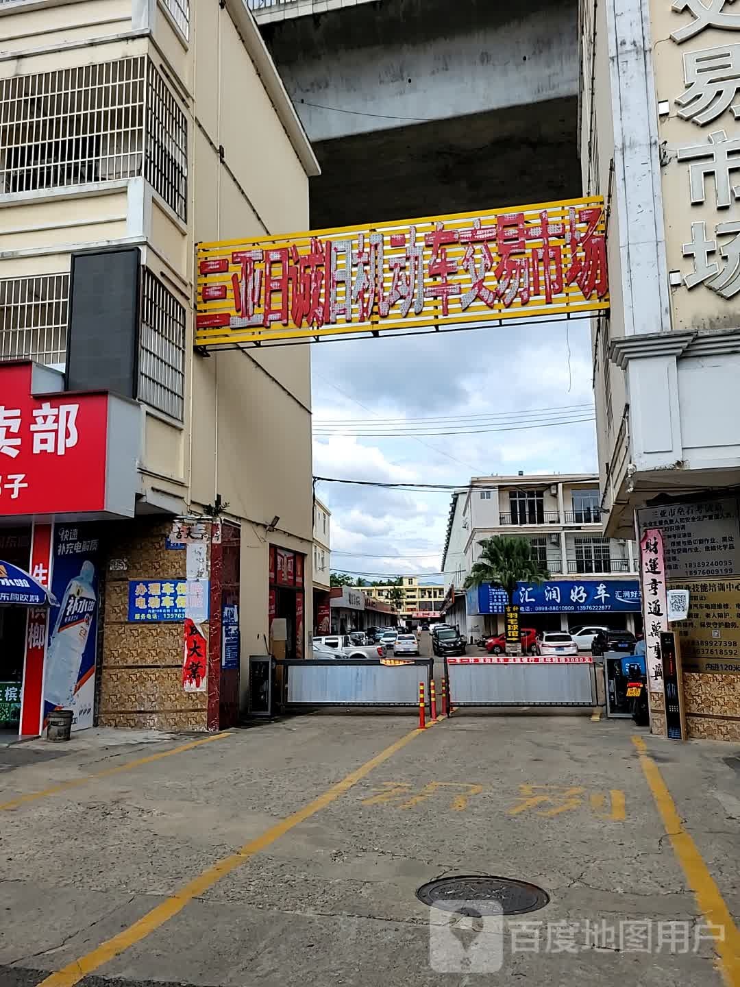 三亚日诚旧机动车交易市场