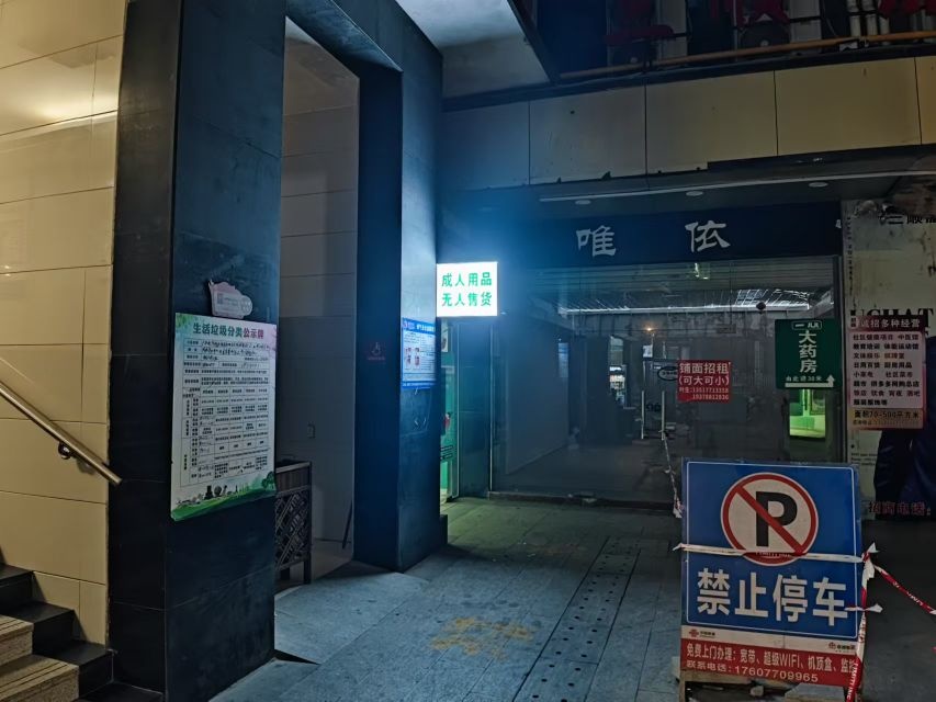 成人用品无人售货