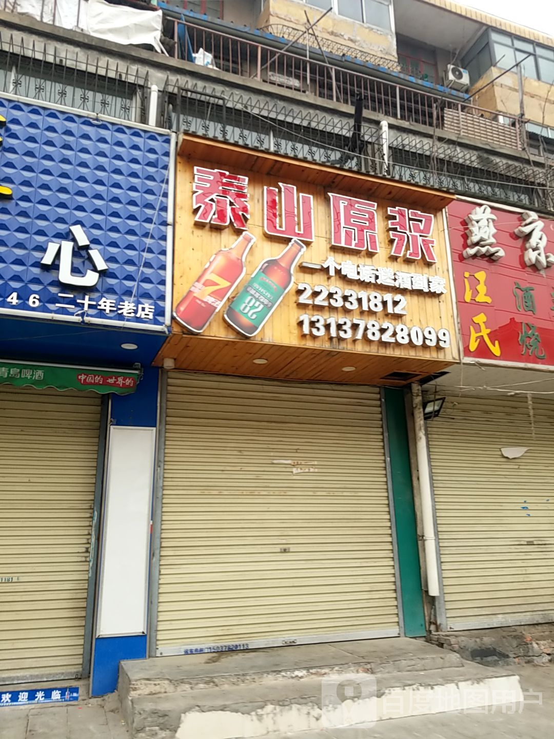 泰山原浆(丁角街店)