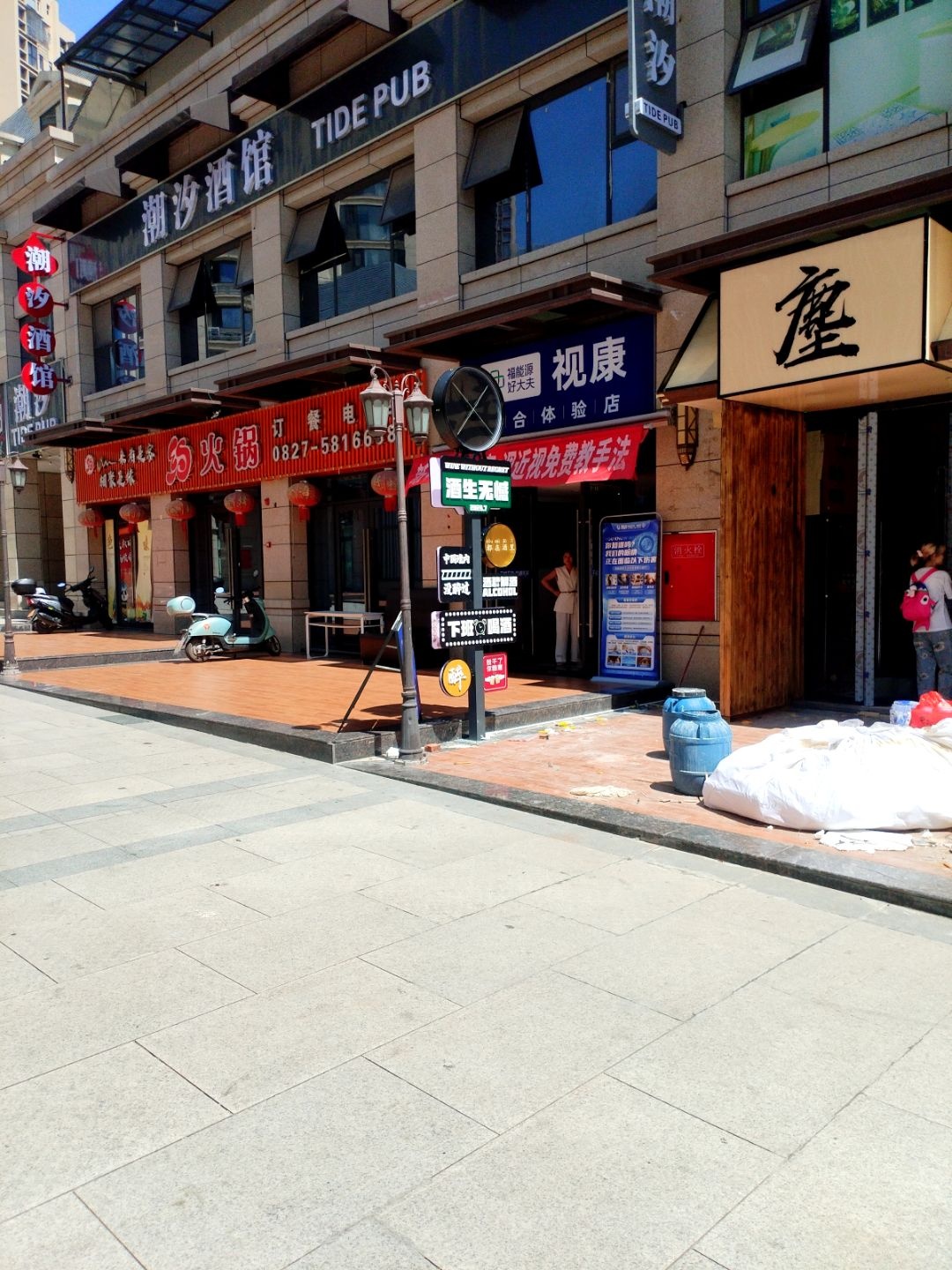 潮汐酒馆TIDEPUB