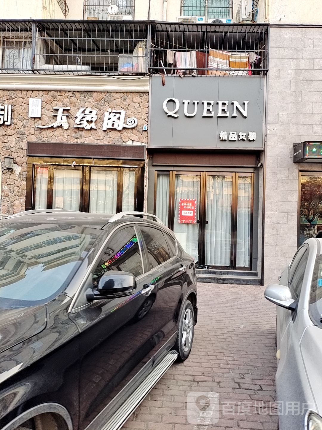 QUEEN私人订制