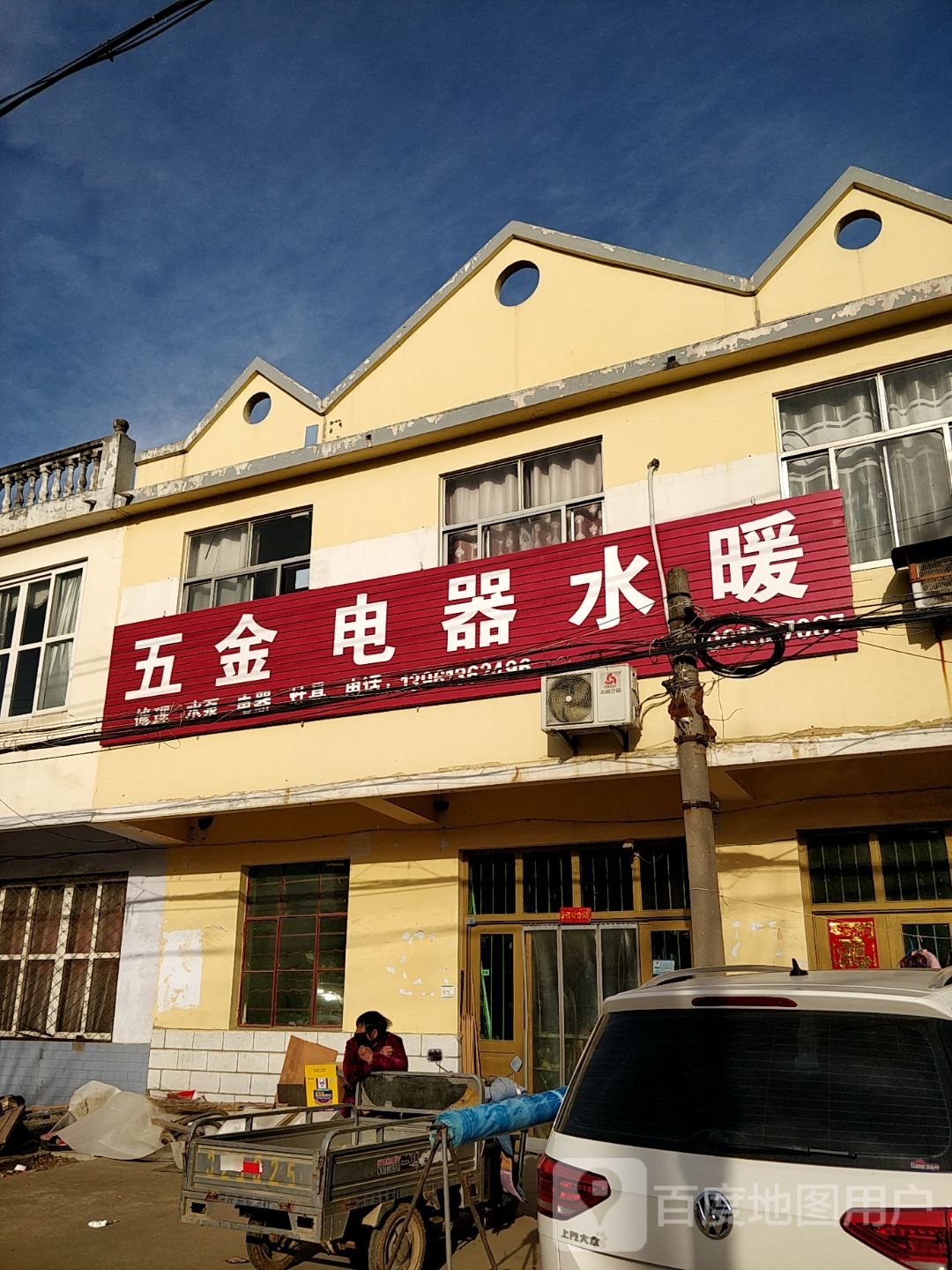五金电器水暖