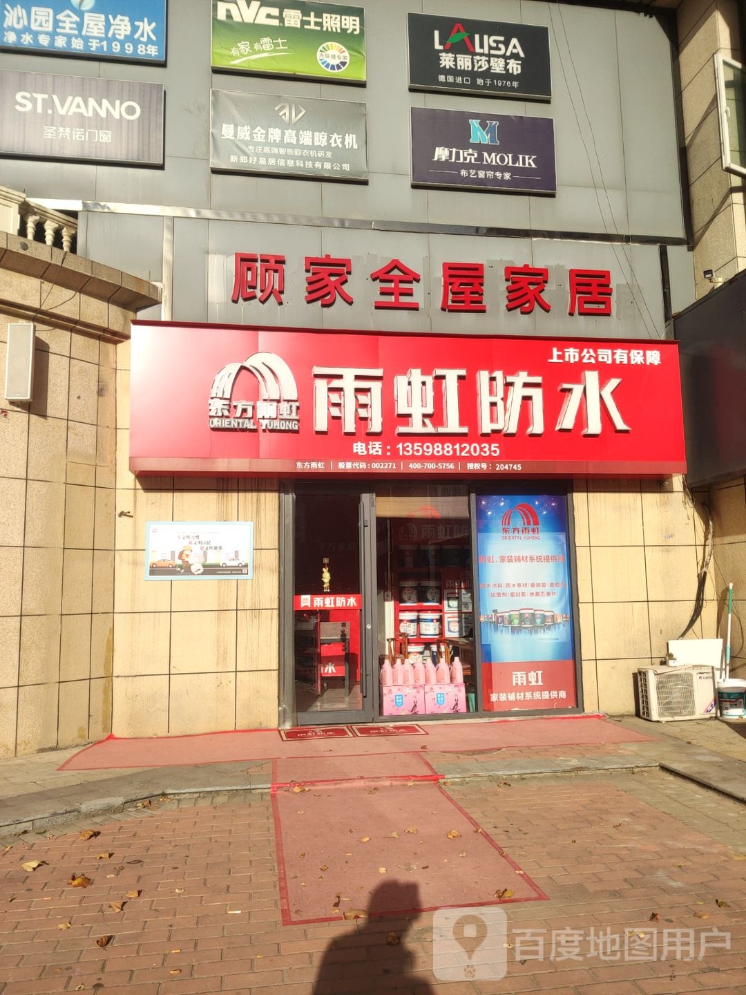 新郑市顾家家居(中华路店)