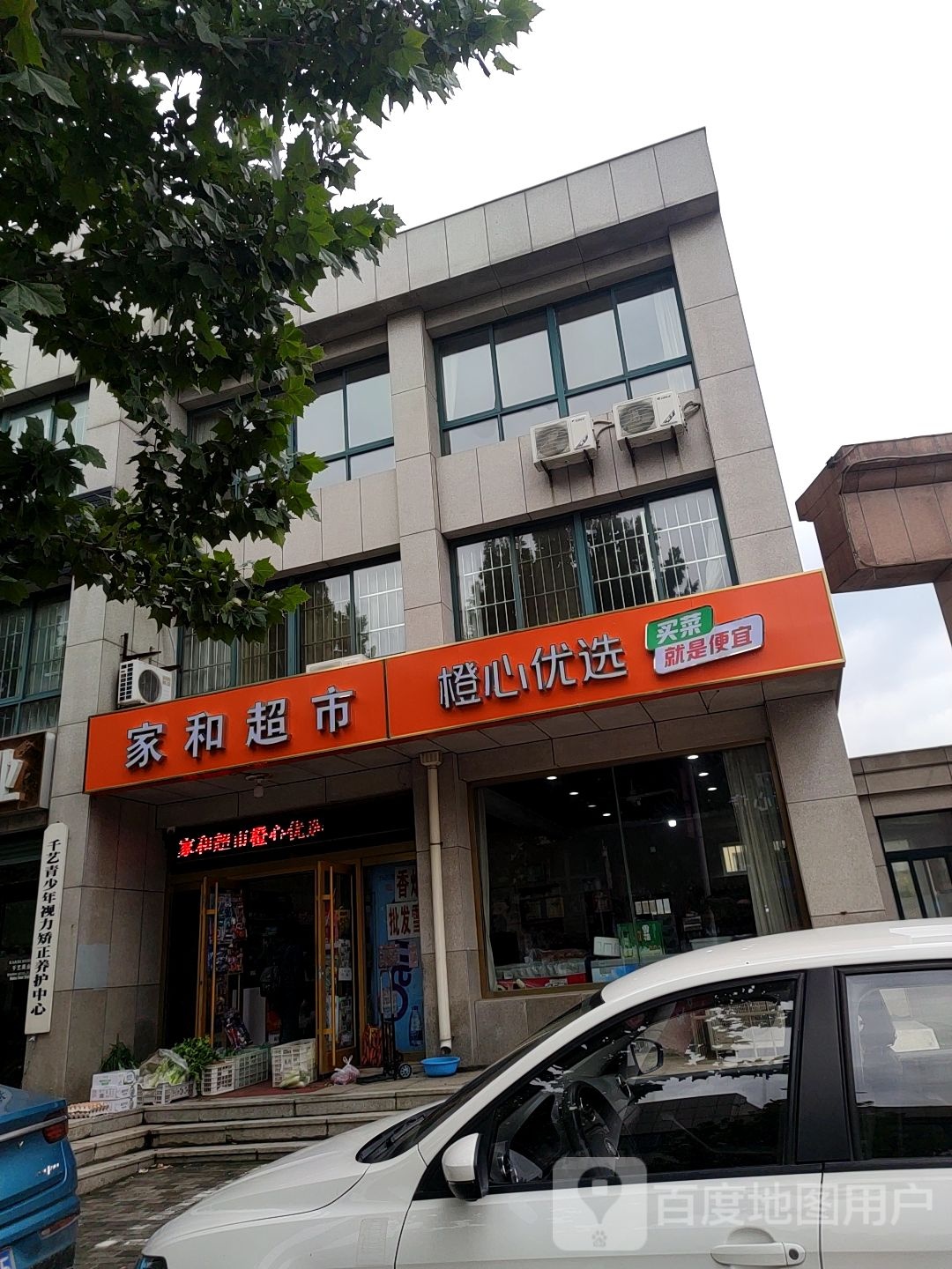 橙新优家(城里东街店)
