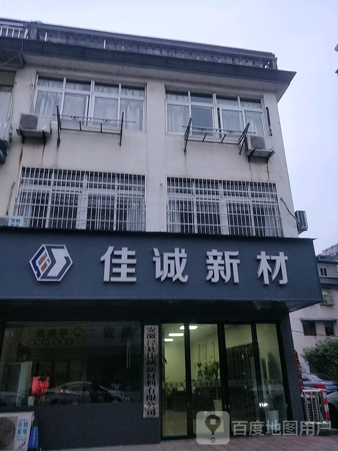 安徽泾县佳诚新材料有限公司